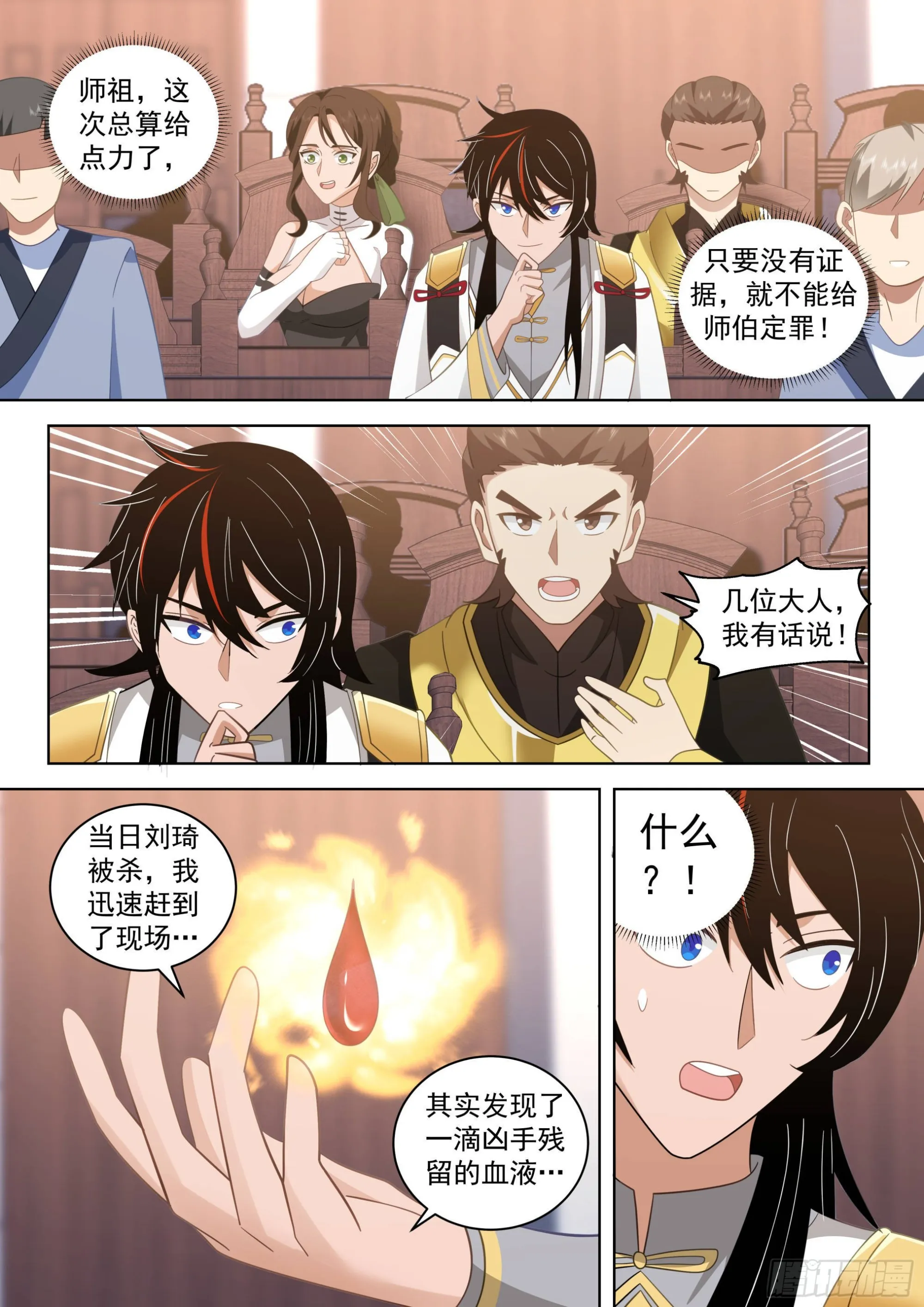 人境之乱篇-36府共审封奇 第13页