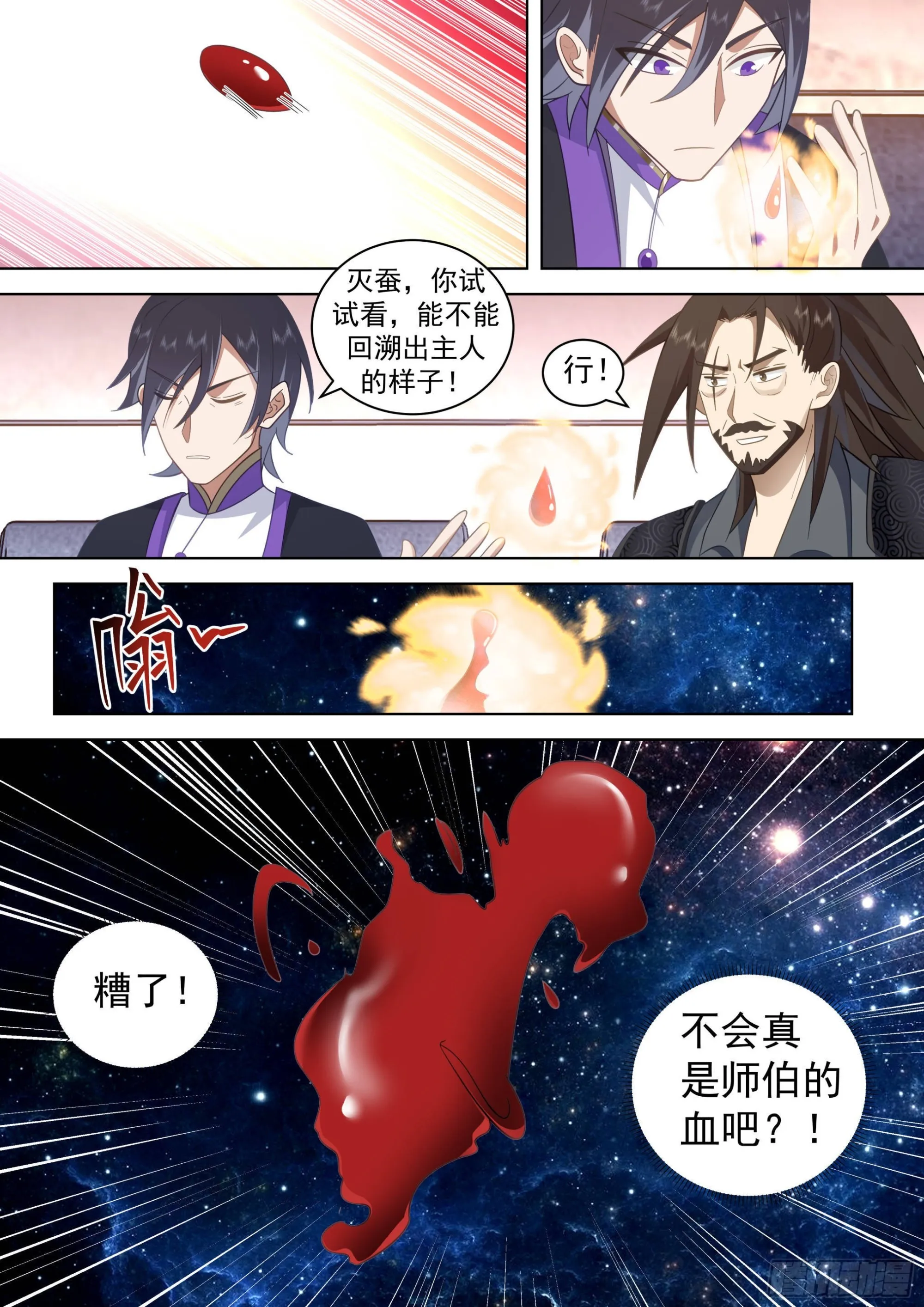 人境之乱篇-36府共审封奇 第14页