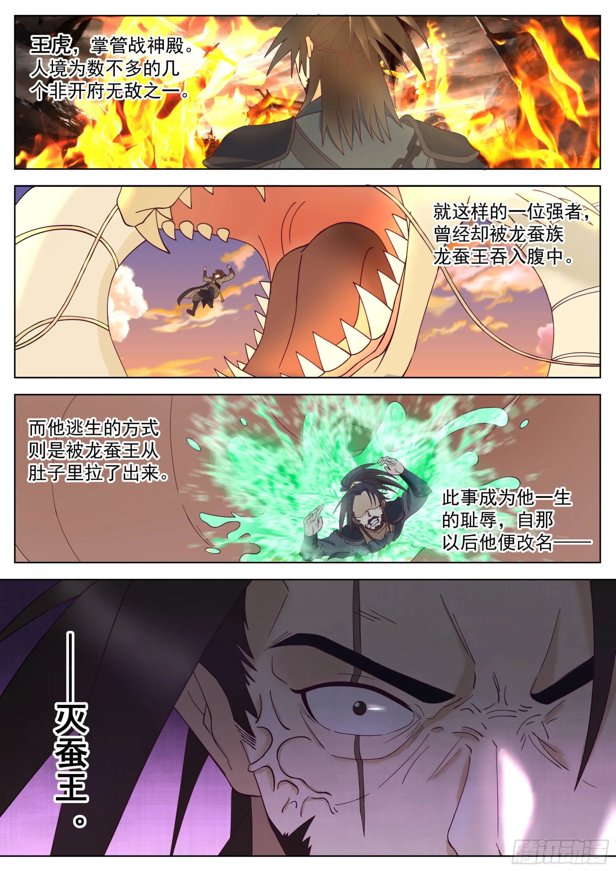 人境之乱篇-龙蚕王 第3页