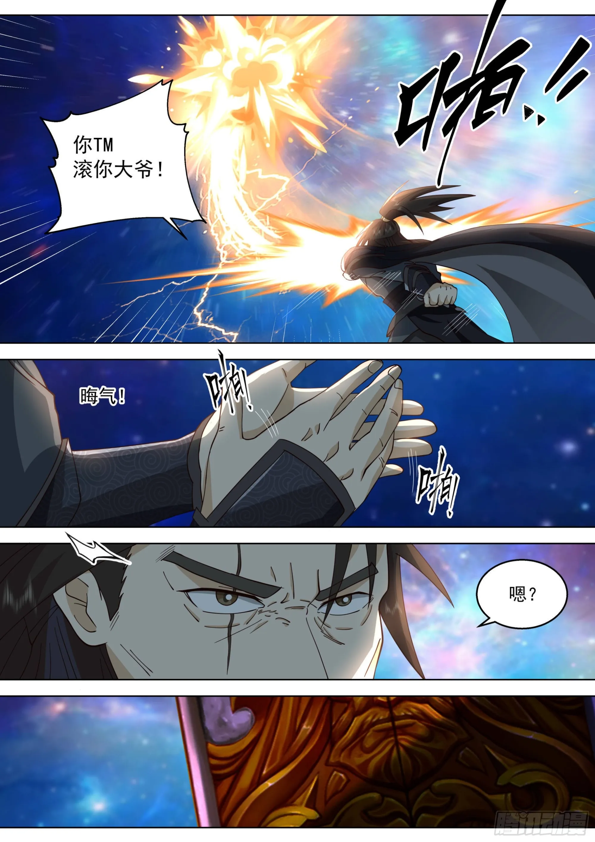 人境之乱篇-龙蚕王 第5页