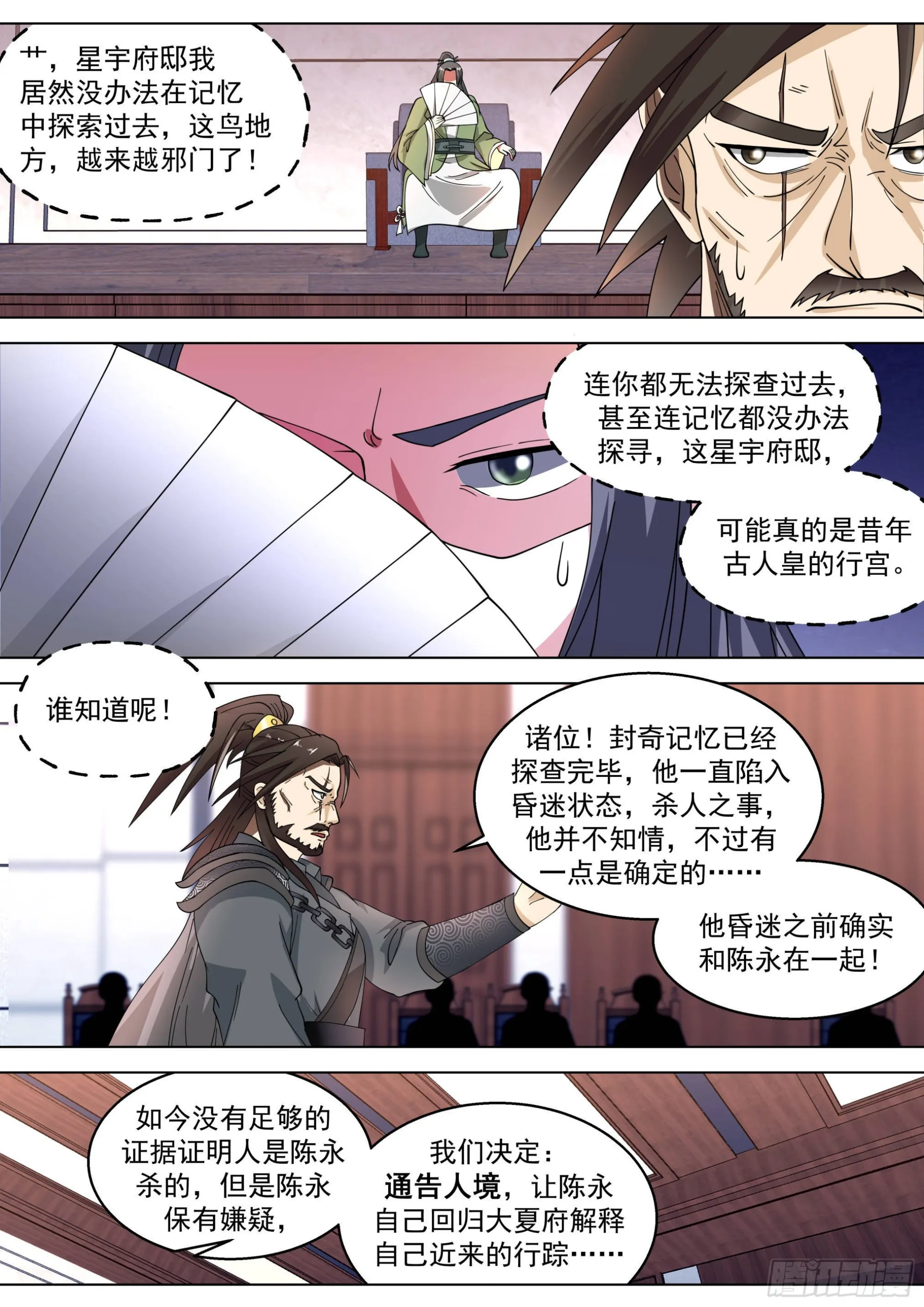 人境之乱篇-龙蚕王 第8页
