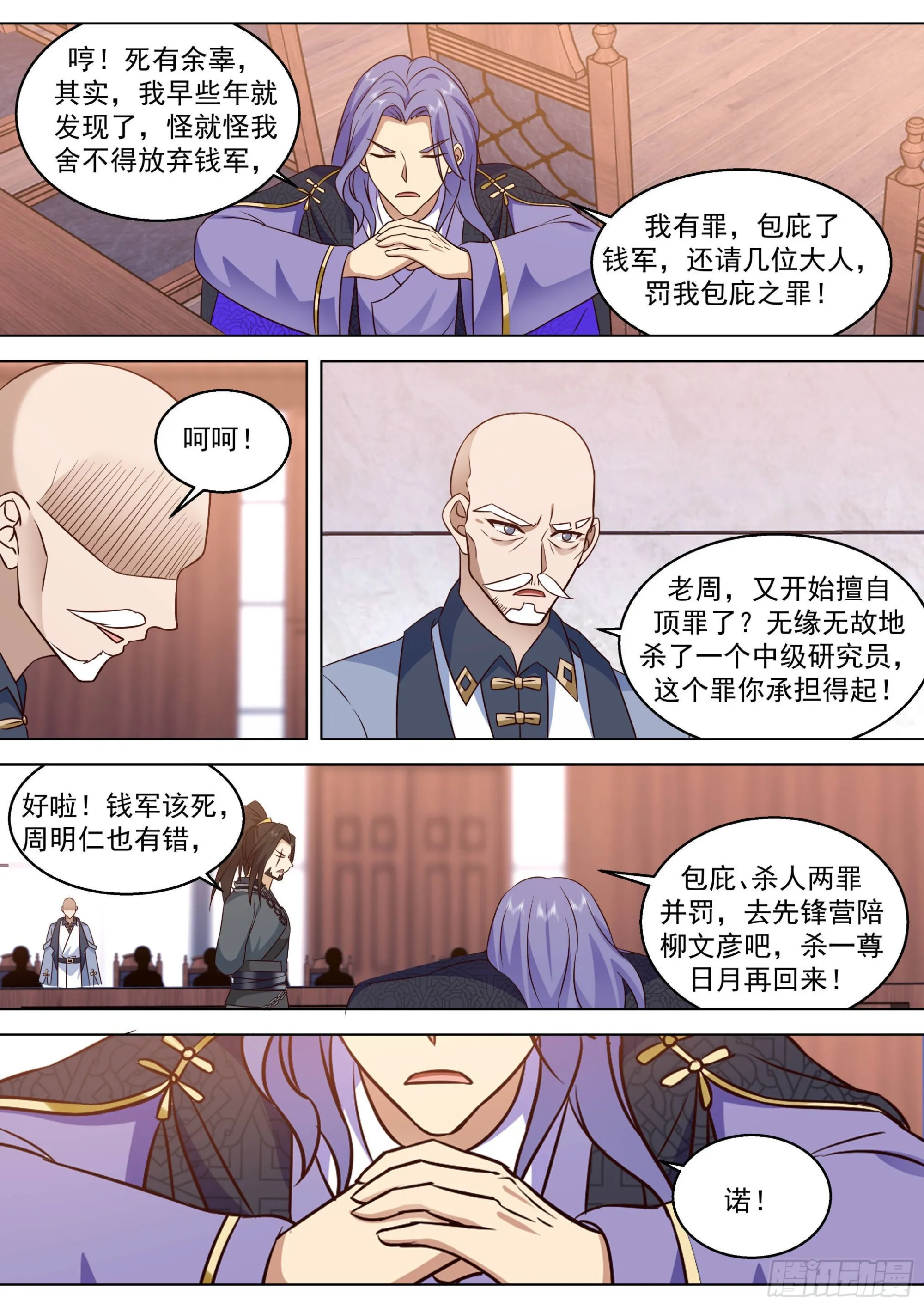 人境之乱篇-龙蚕王 第10页