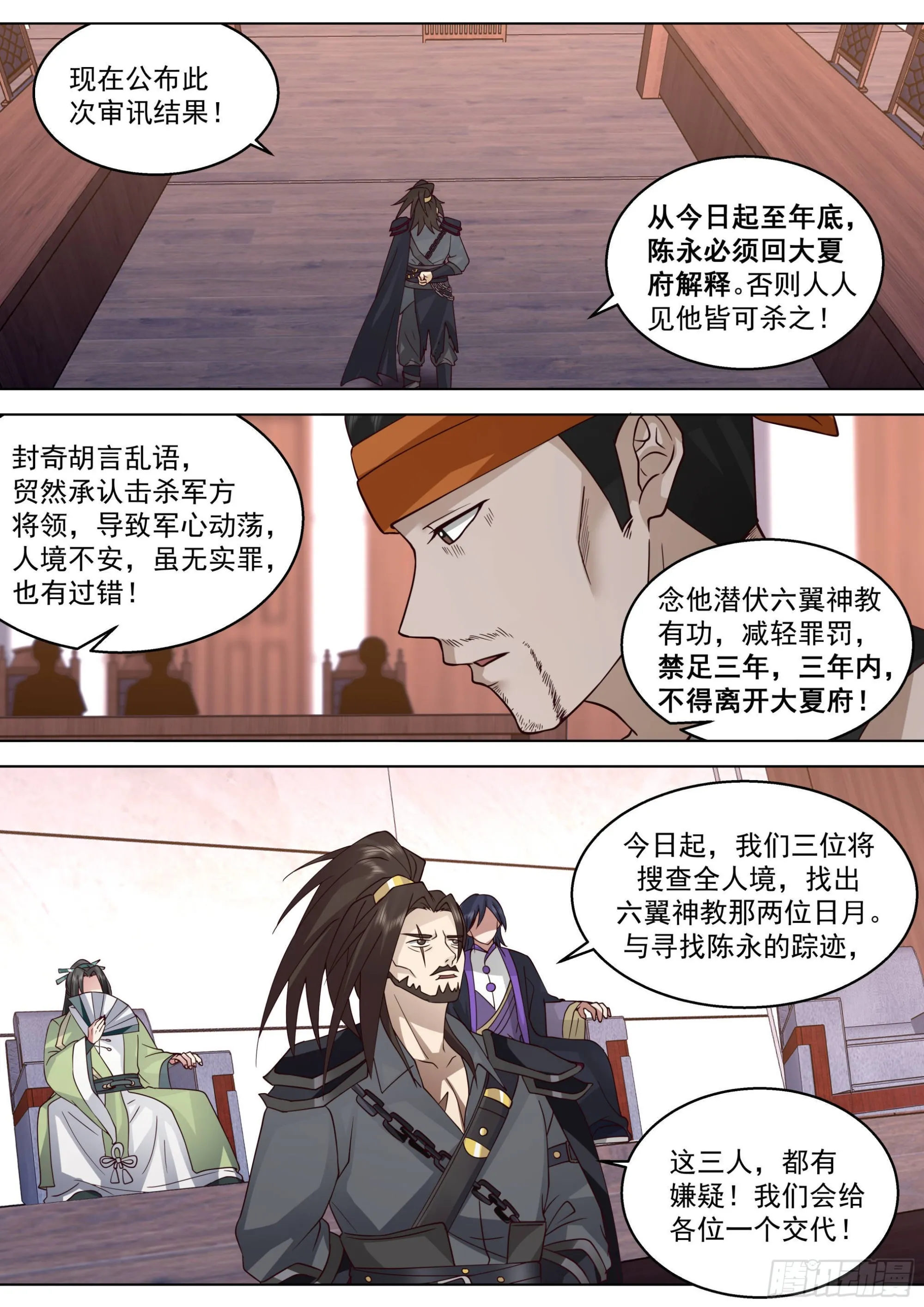 人境之乱篇-龙蚕王 第11页