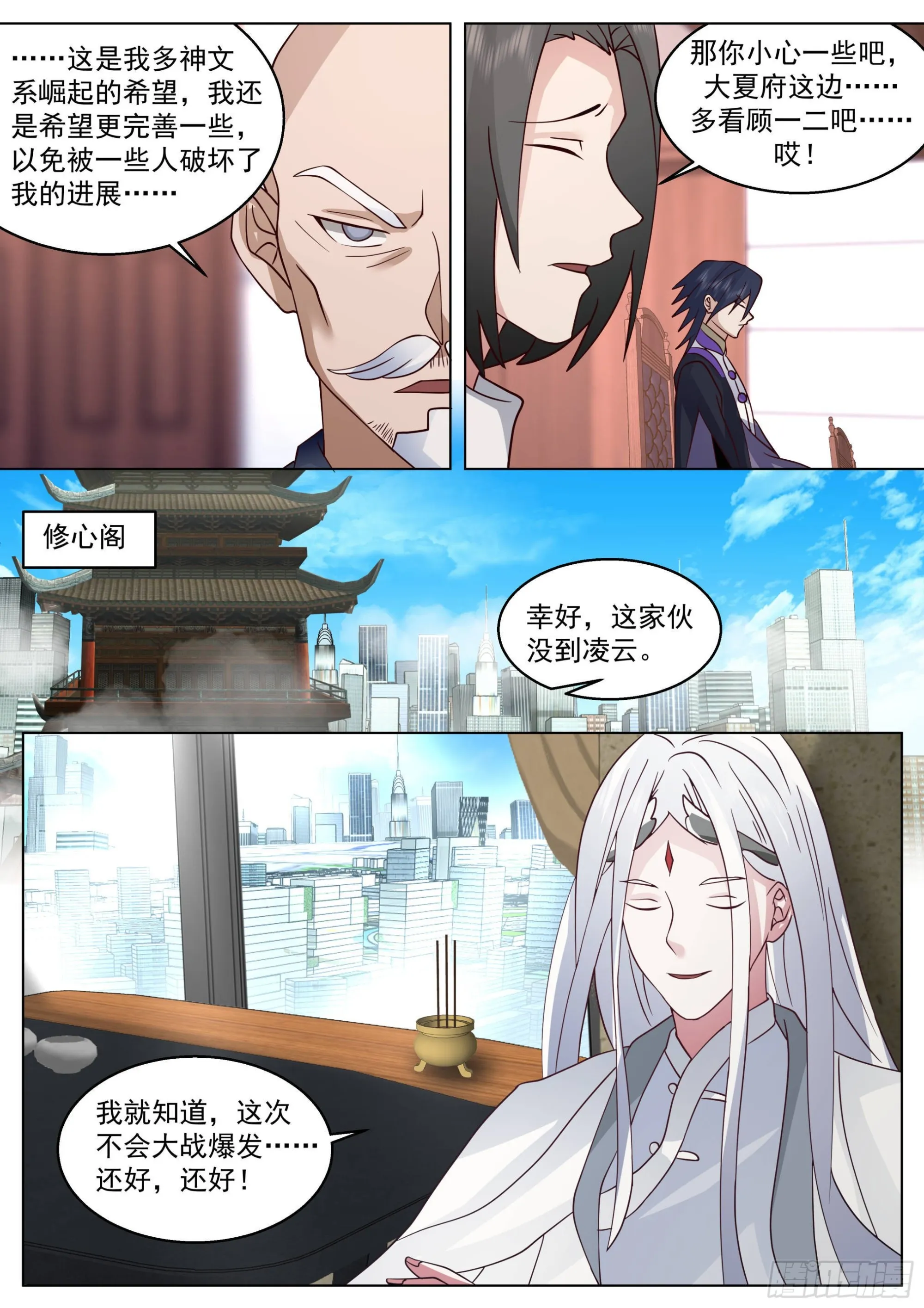 人境之乱篇-龙蚕王 第14页