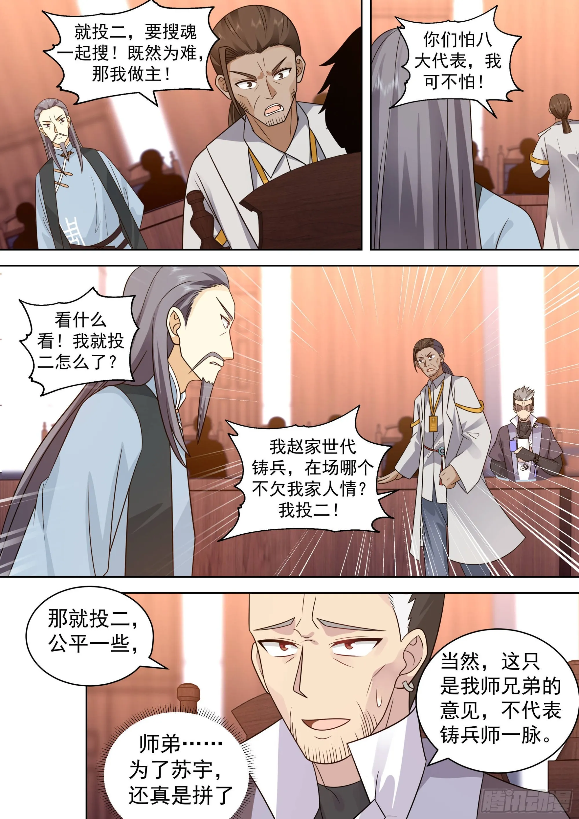 人境之乱篇-时光回溯 第5页