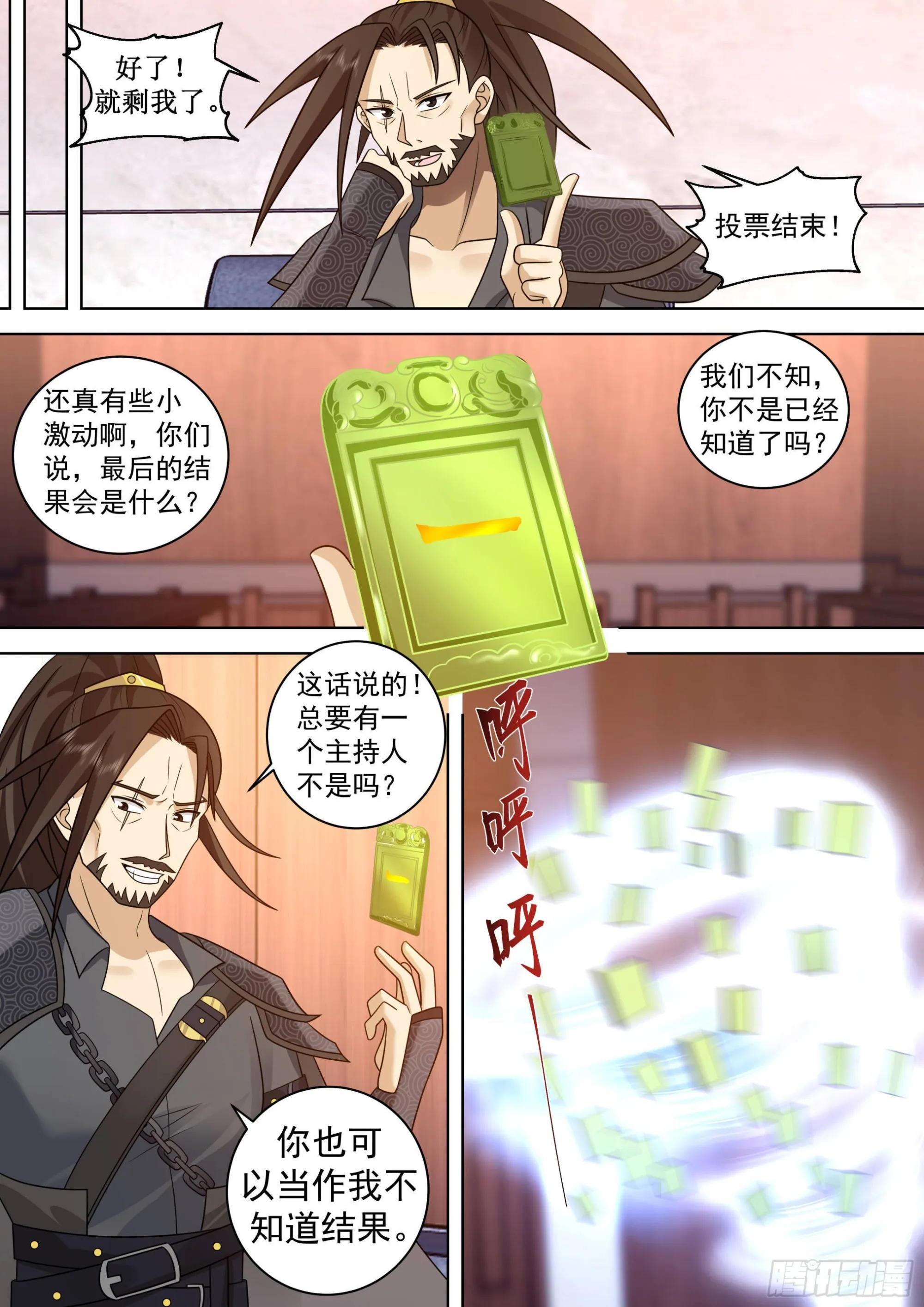 人境之乱篇-时光回溯 第6页