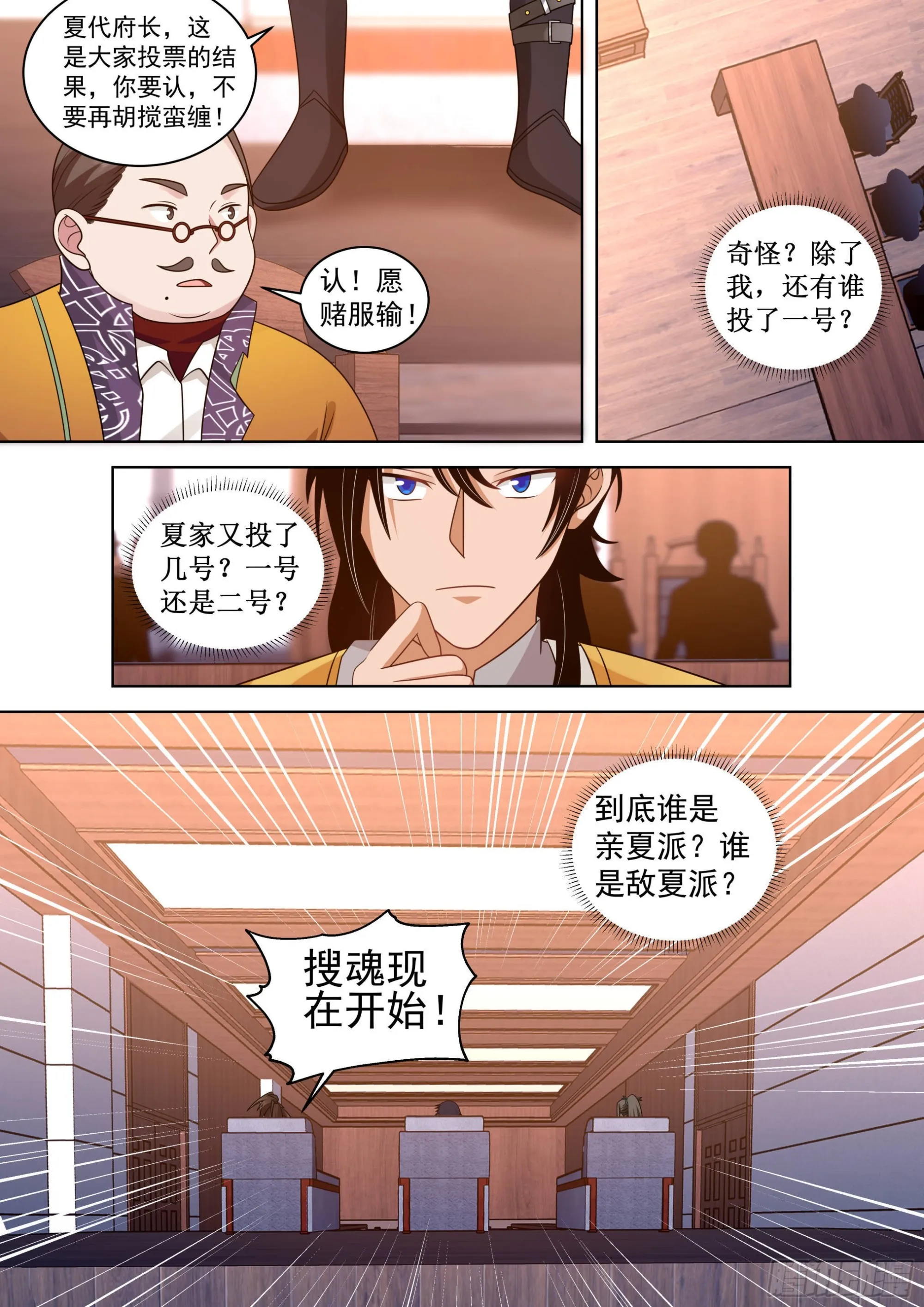 人境之乱篇-时光回溯 第8页