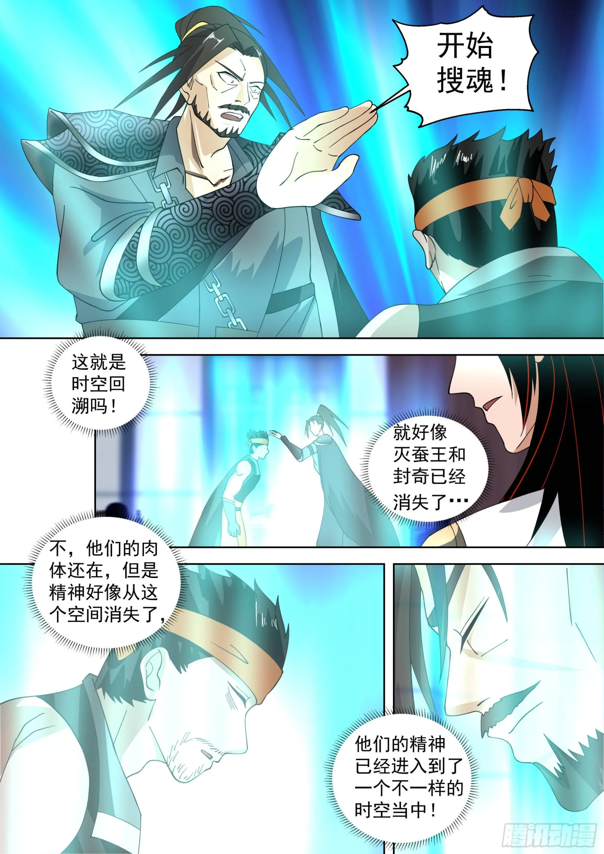 人境之乱篇-时光回溯 第11页