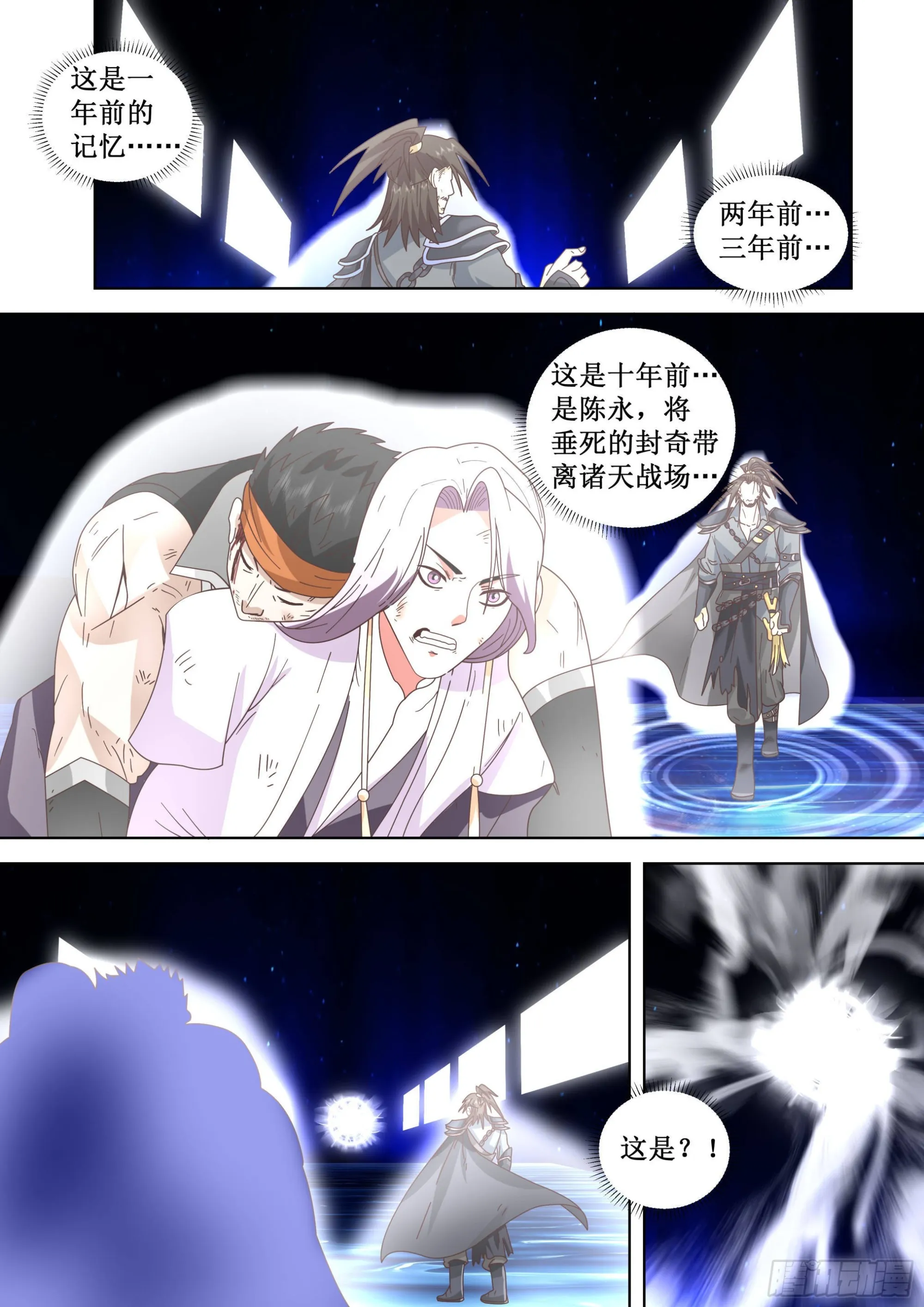 人境之乱篇-时光回溯 第13页