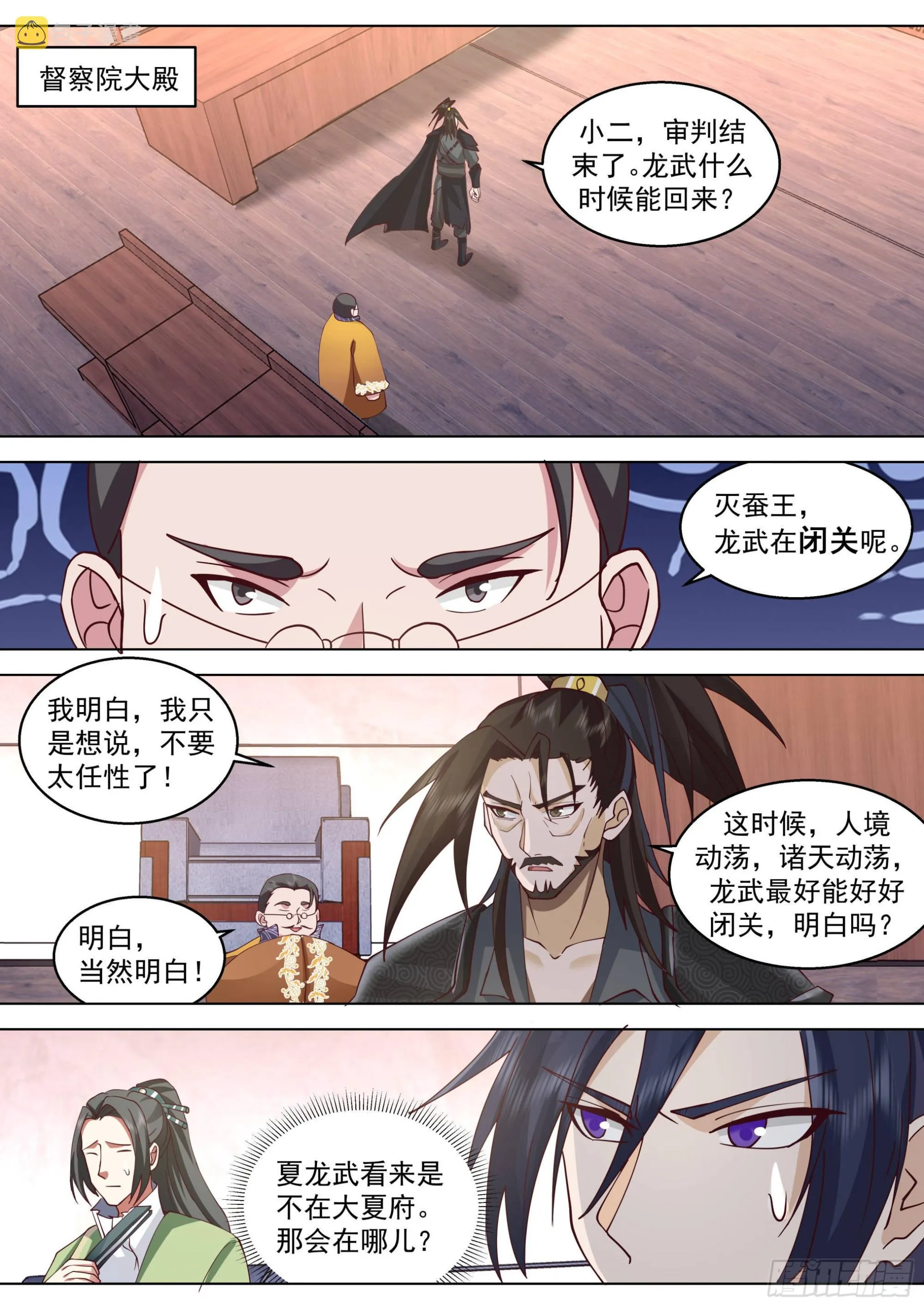 人境之乱篇-大夏将乱，诸天将乱 第3页