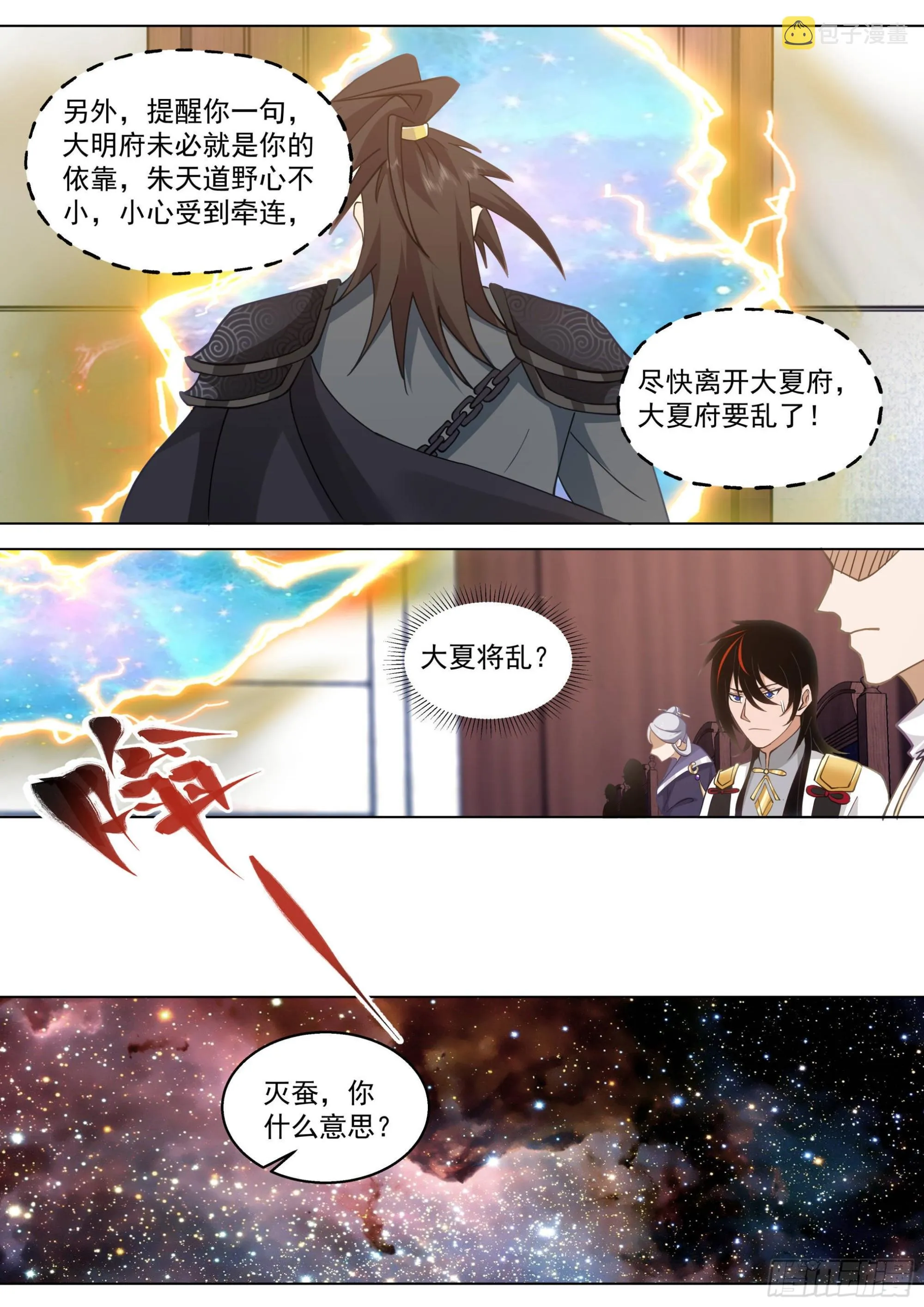 人境之乱篇-大夏将乱，诸天将乱 第5页
