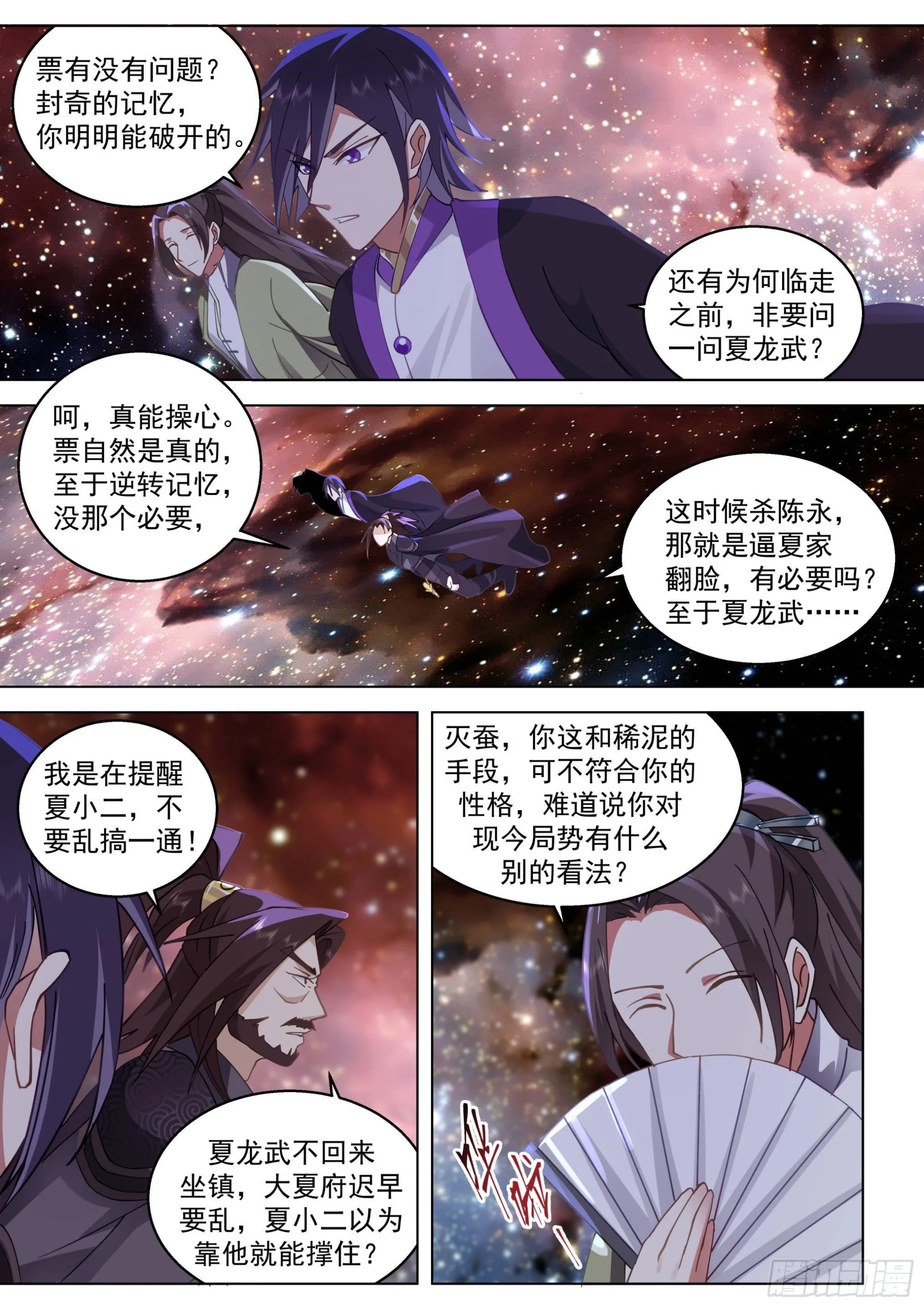 人境之乱篇-大夏将乱，诸天将乱 第6页