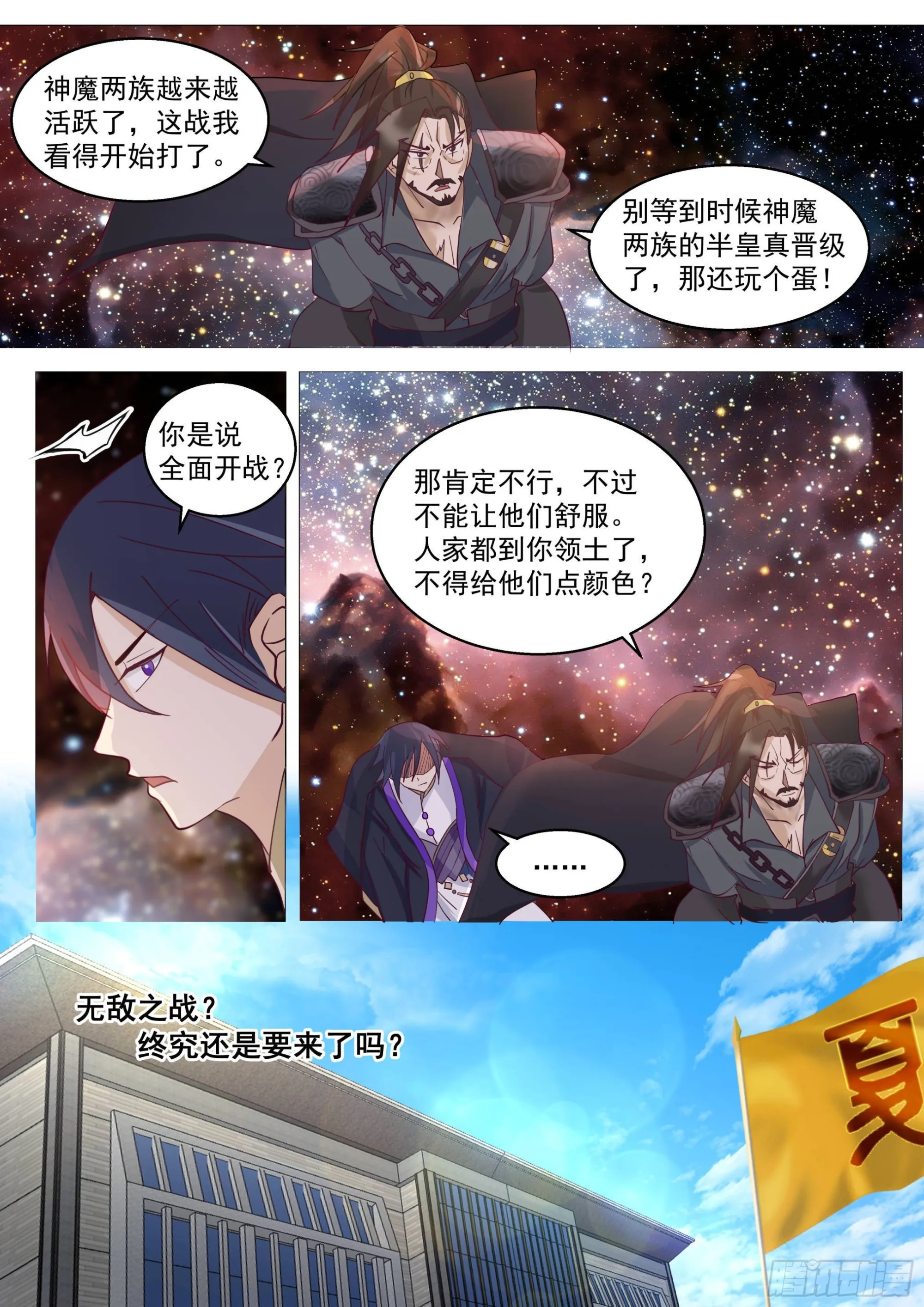 人境之乱篇-大夏将乱，诸天将乱 第7页