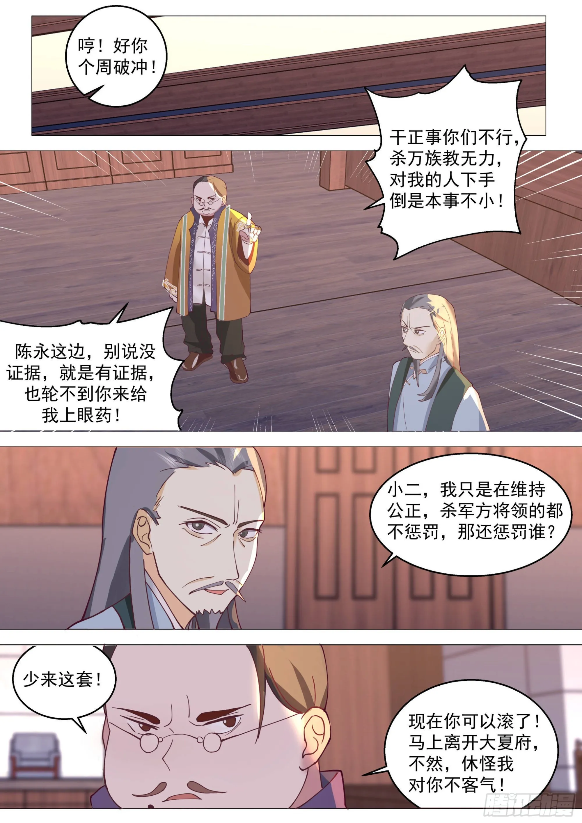人境之乱篇-大夏将乱，诸天将乱 第8页