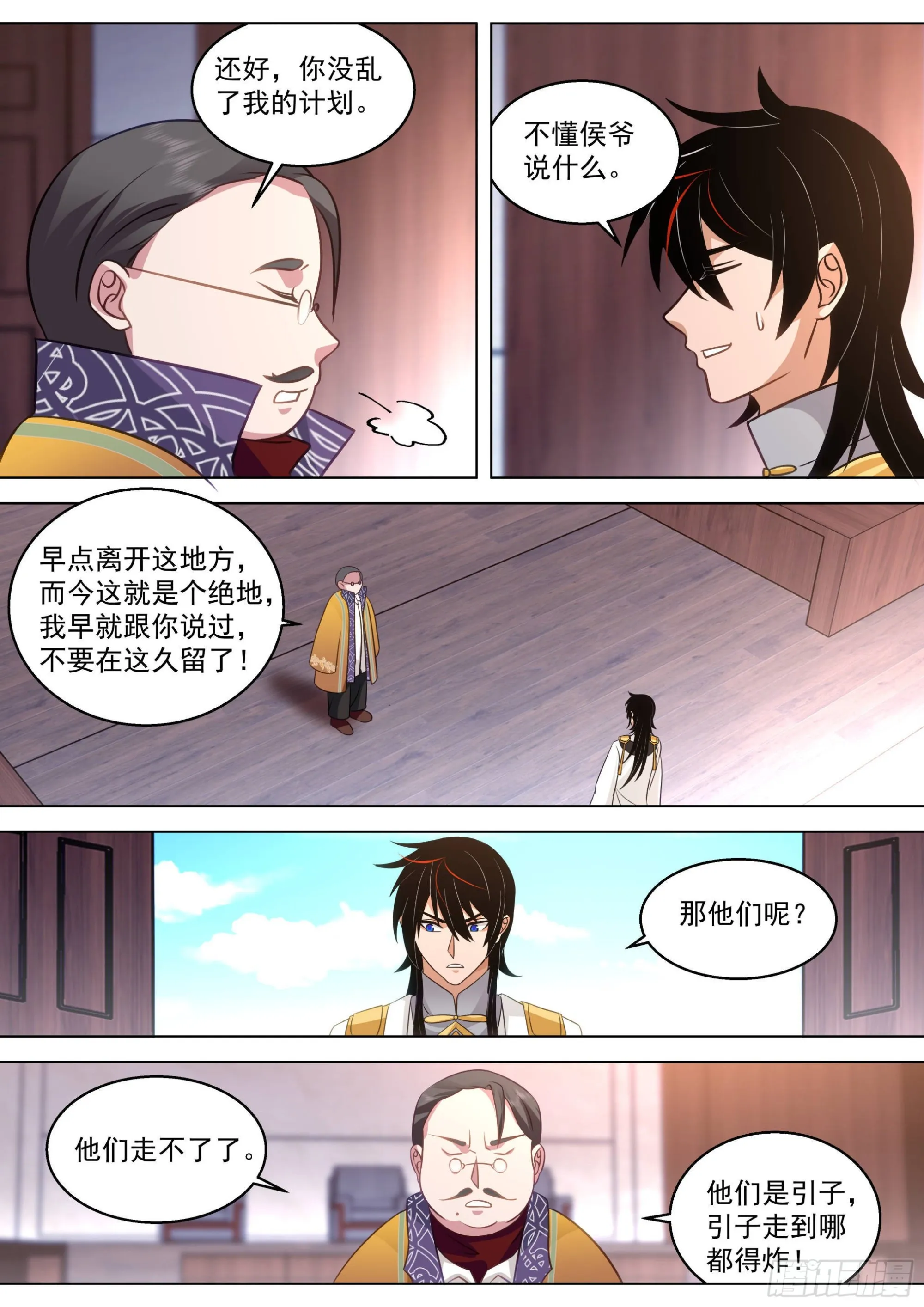 人境之乱篇-大夏将乱，诸天将乱 第11页
