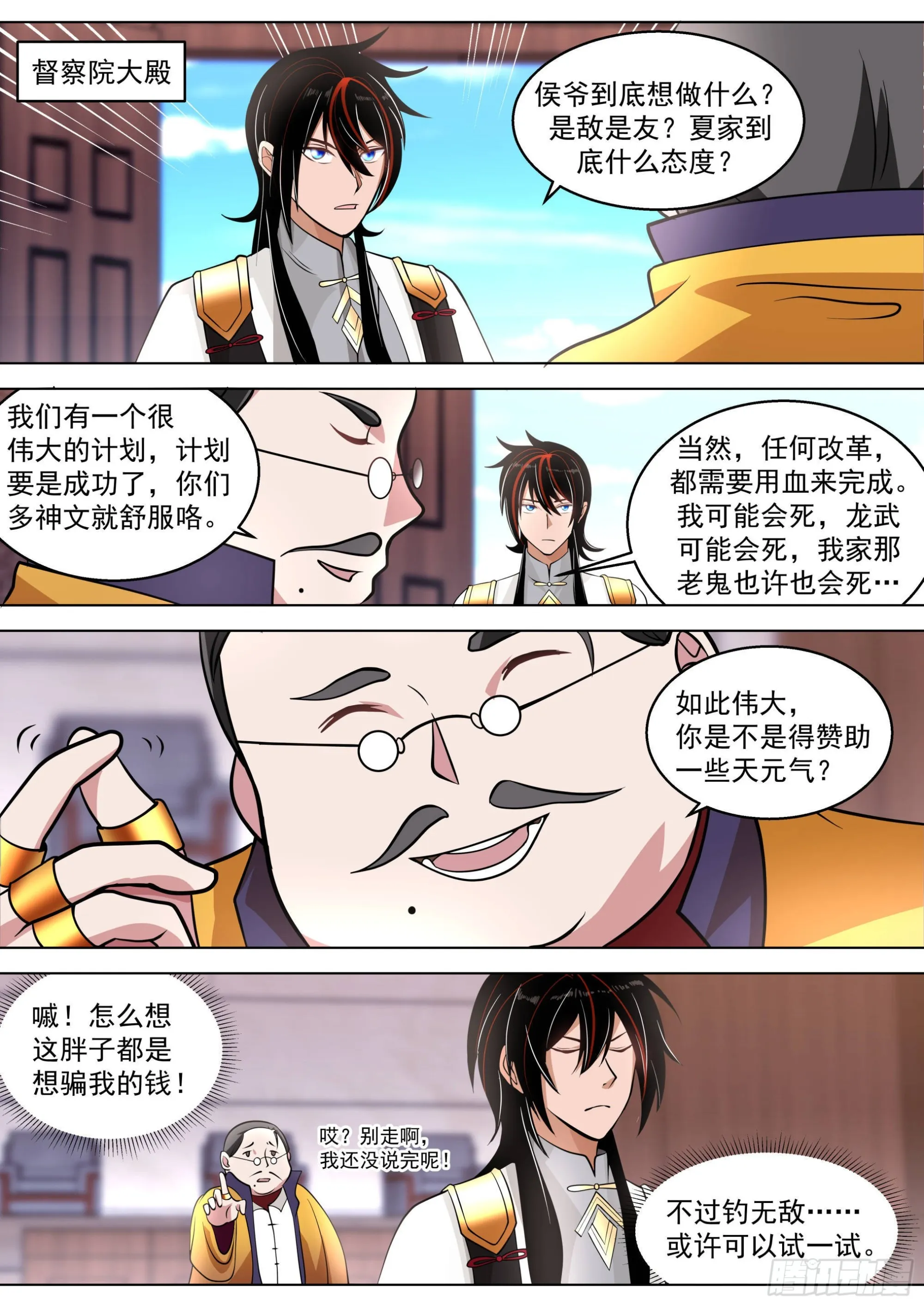 人境之乱篇-虎尤的野望 第3页