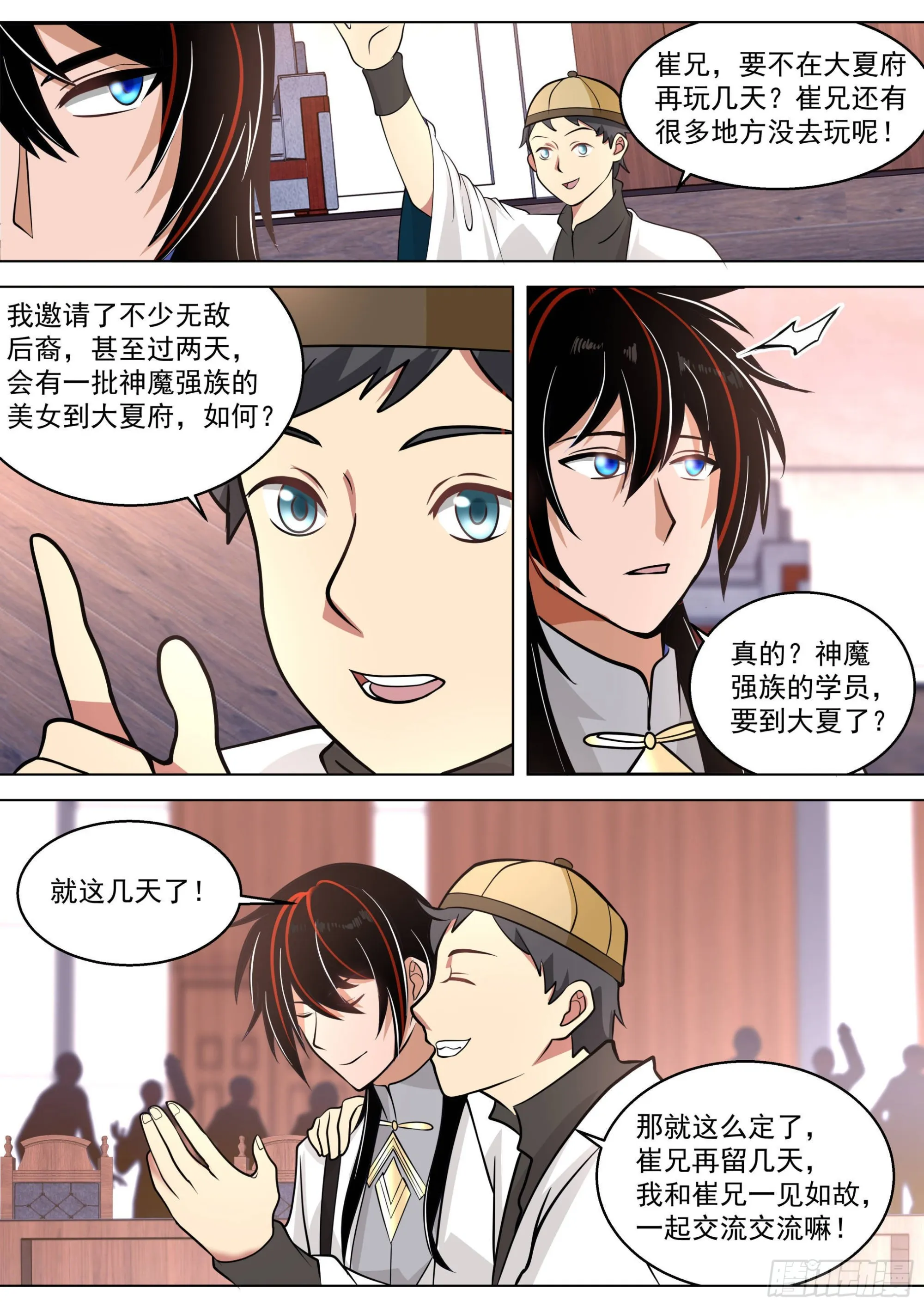 人境之乱篇-虎尤的野望 第4页