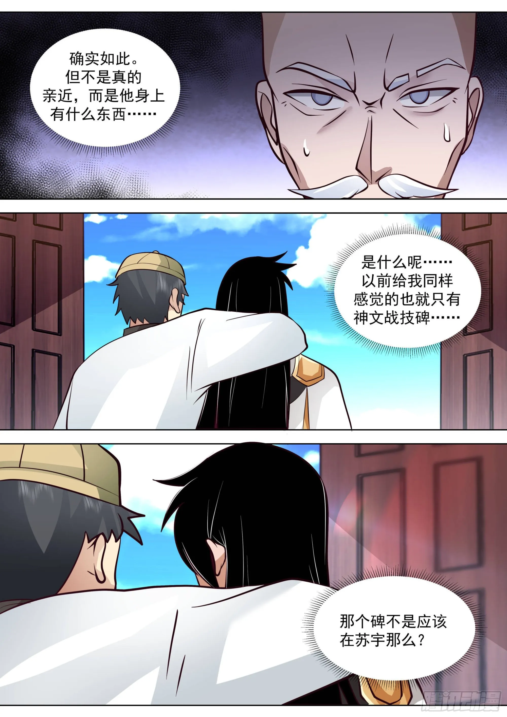 人境之乱篇-虎尤的野望 第7页