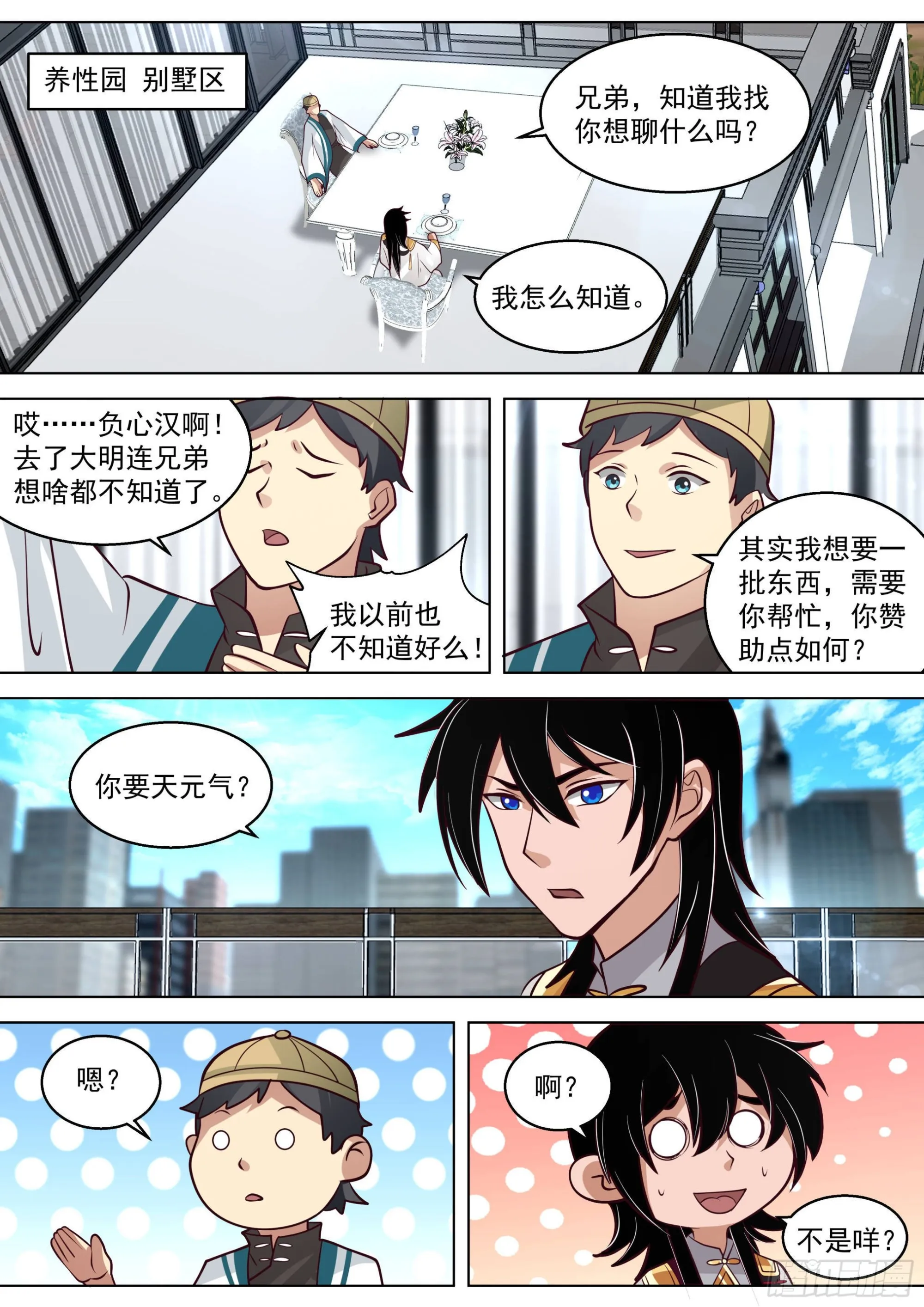 人境之乱篇-虎尤的野望 第8页