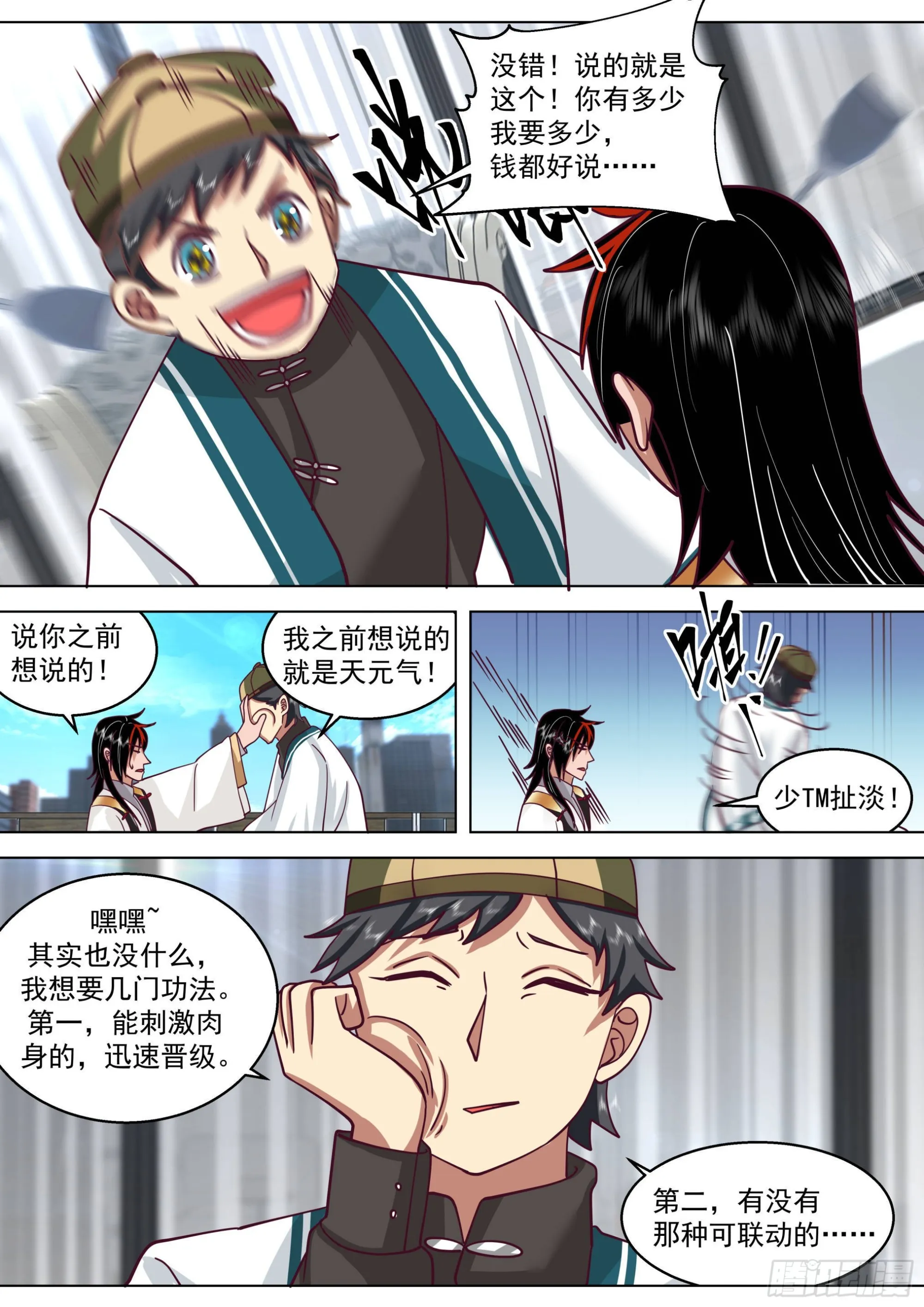 人境之乱篇-虎尤的野望 第9页