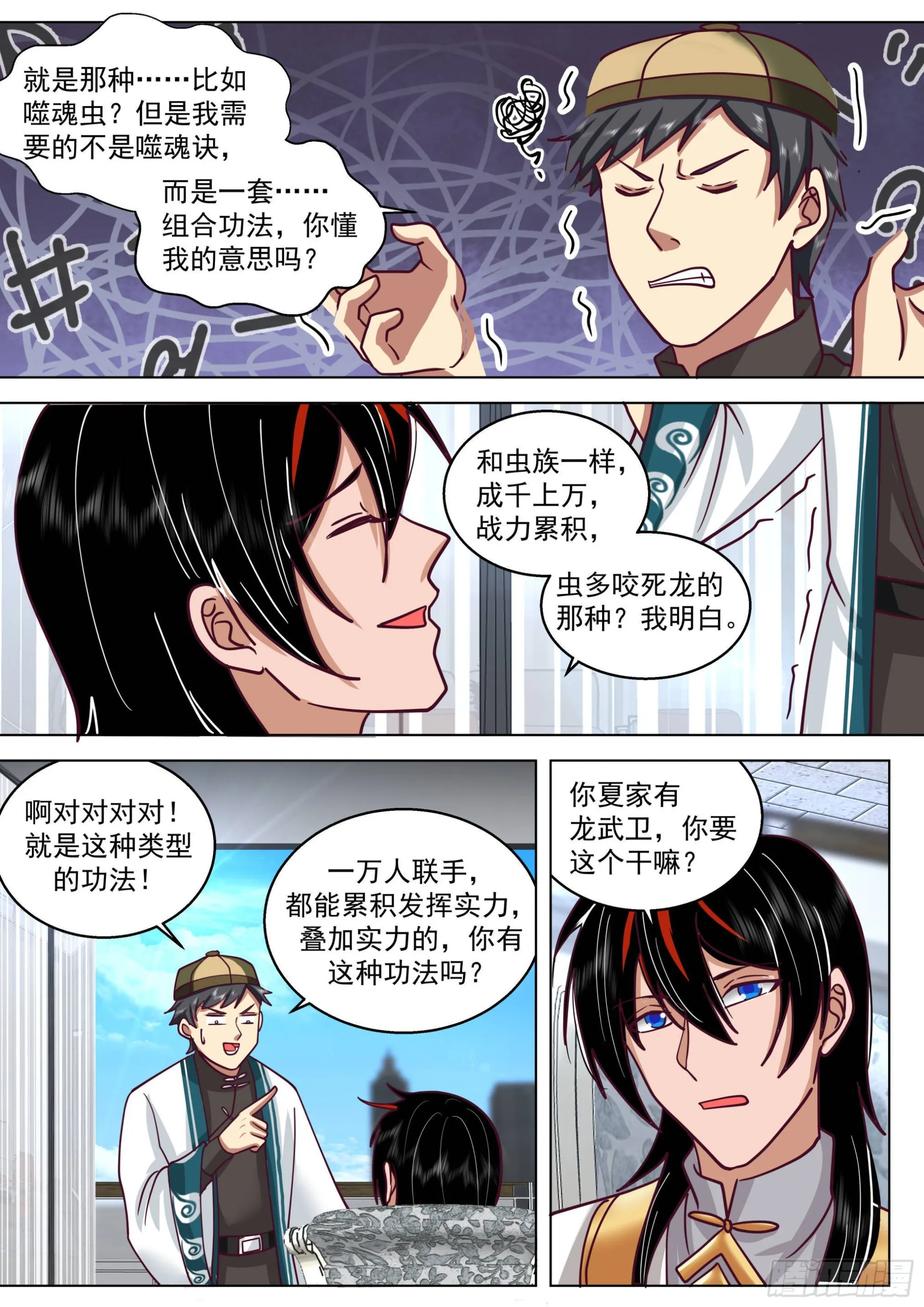 人境之乱篇-虎尤的野望 第10页