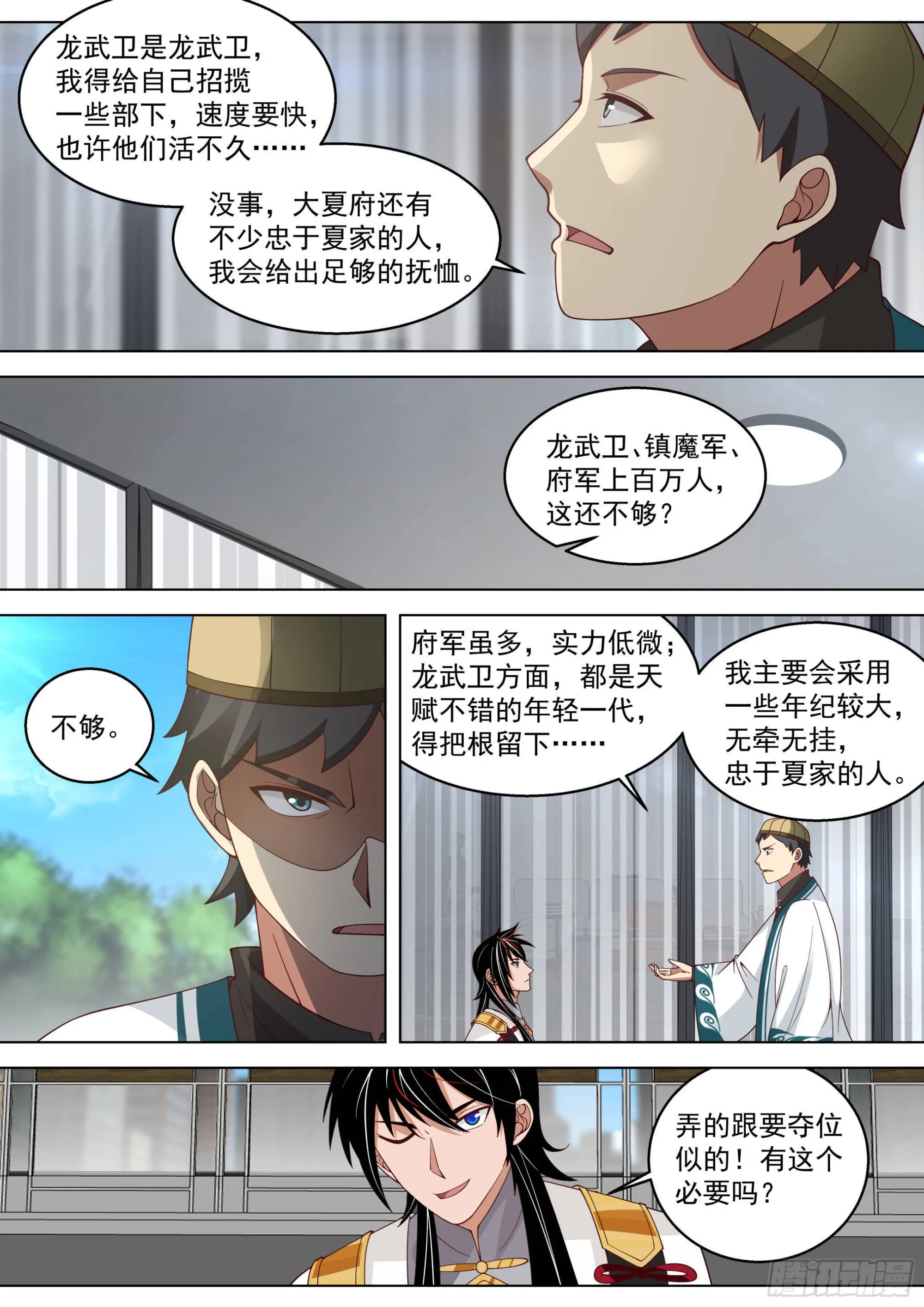 人境之乱篇-虎尤的野望 第11页