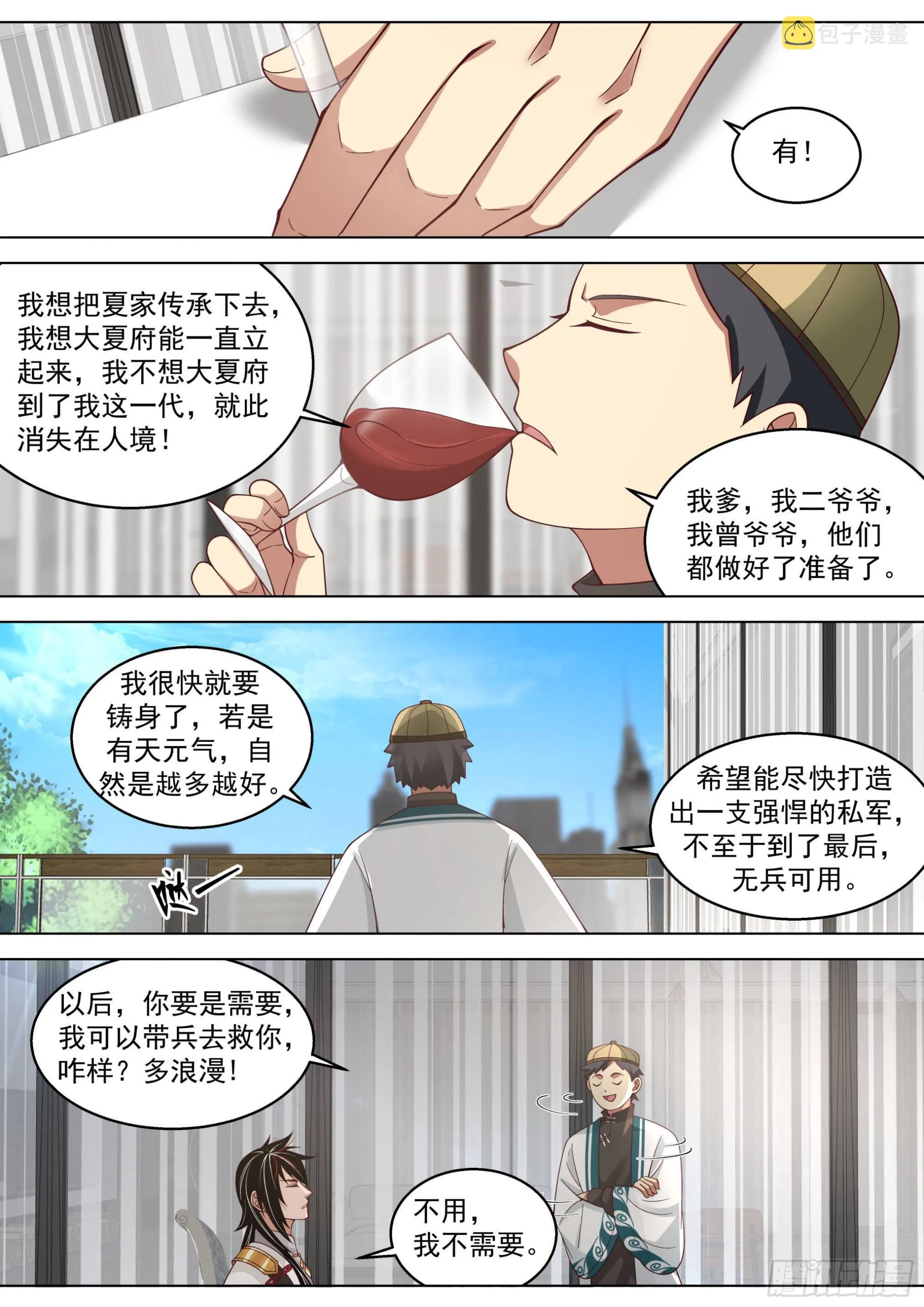 人境之乱篇-虎尤的野望 第12页