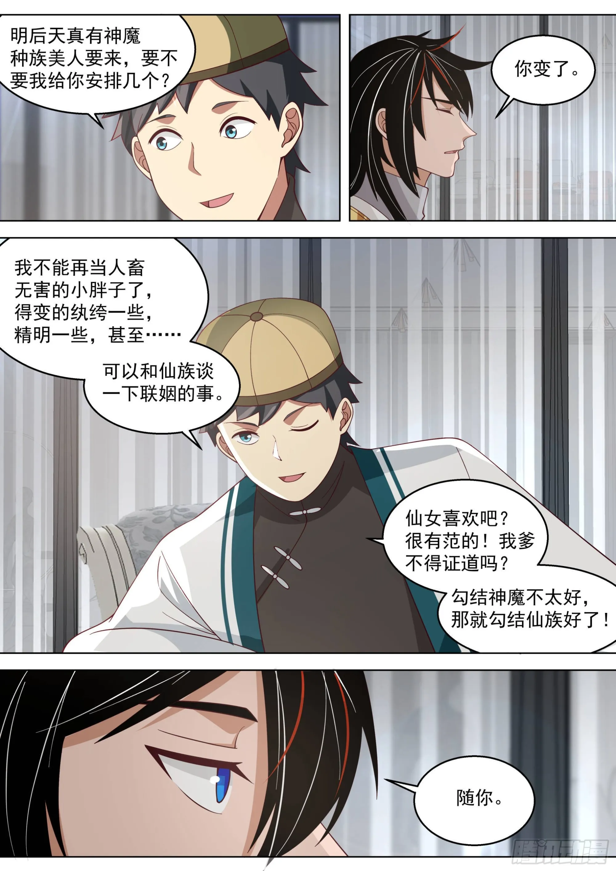 人境之乱篇-虎尤的野望 第13页
