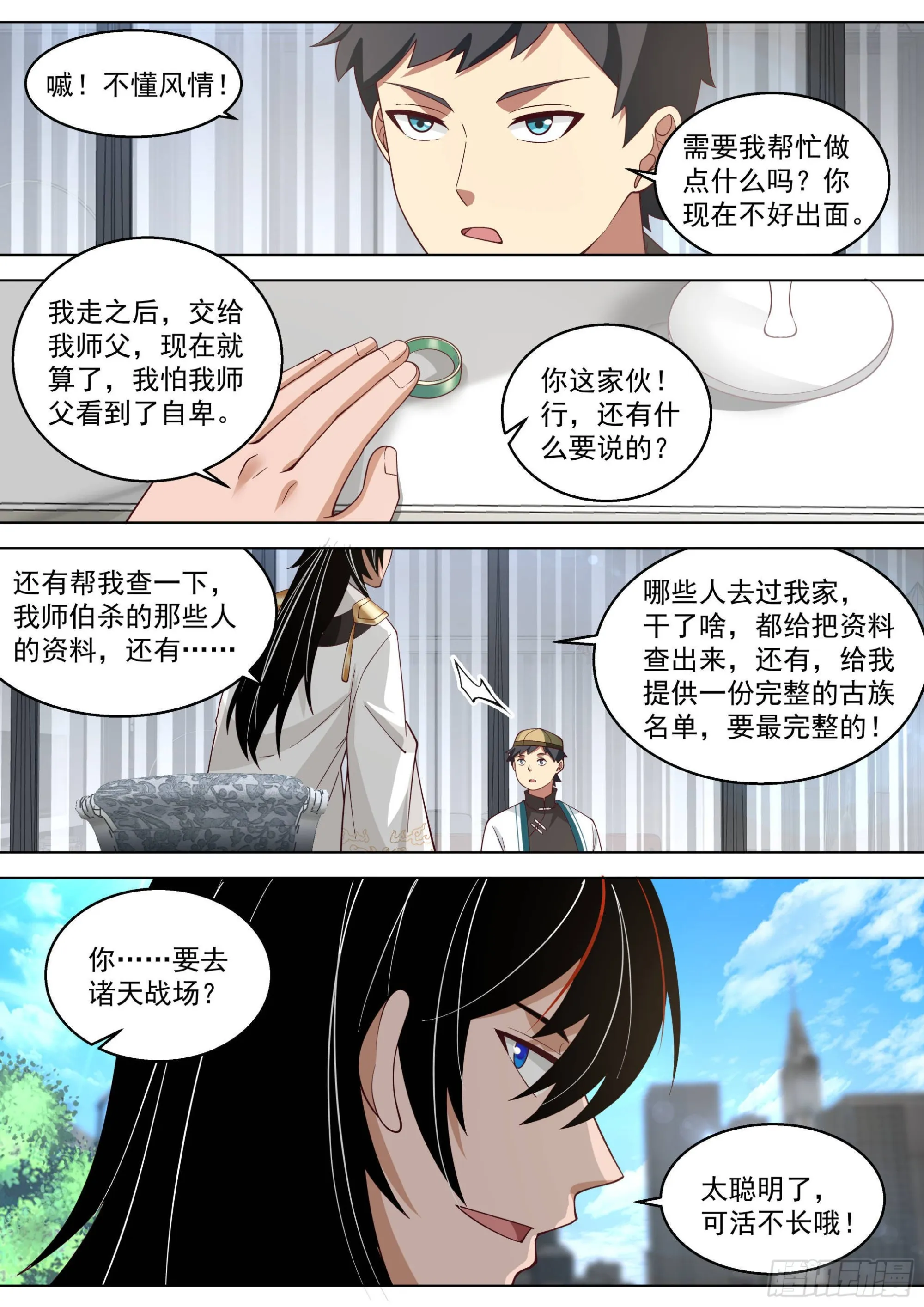 人境之乱篇-虎尤的野望 第14页