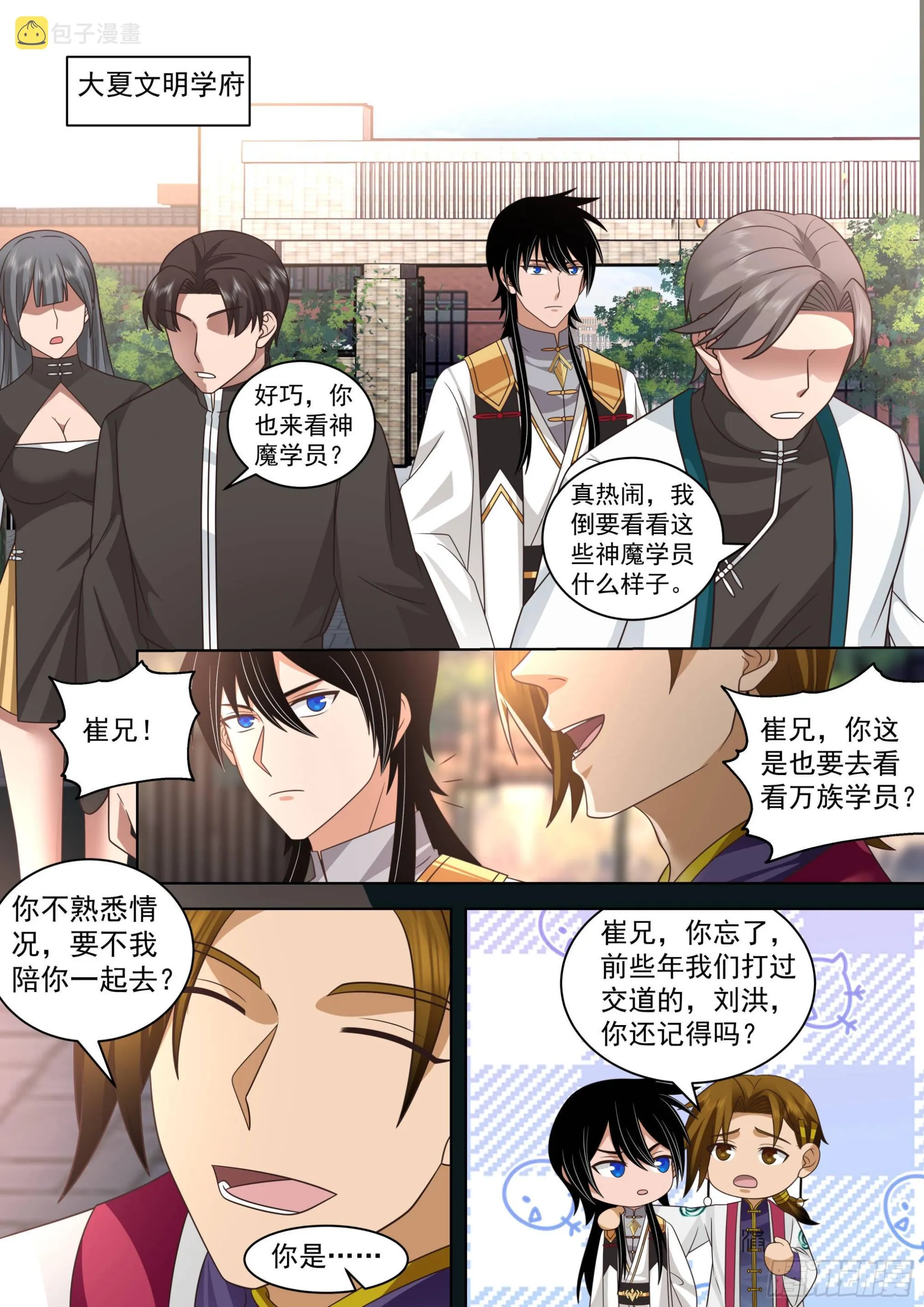 人境之乱篇-神魔将临 第3页