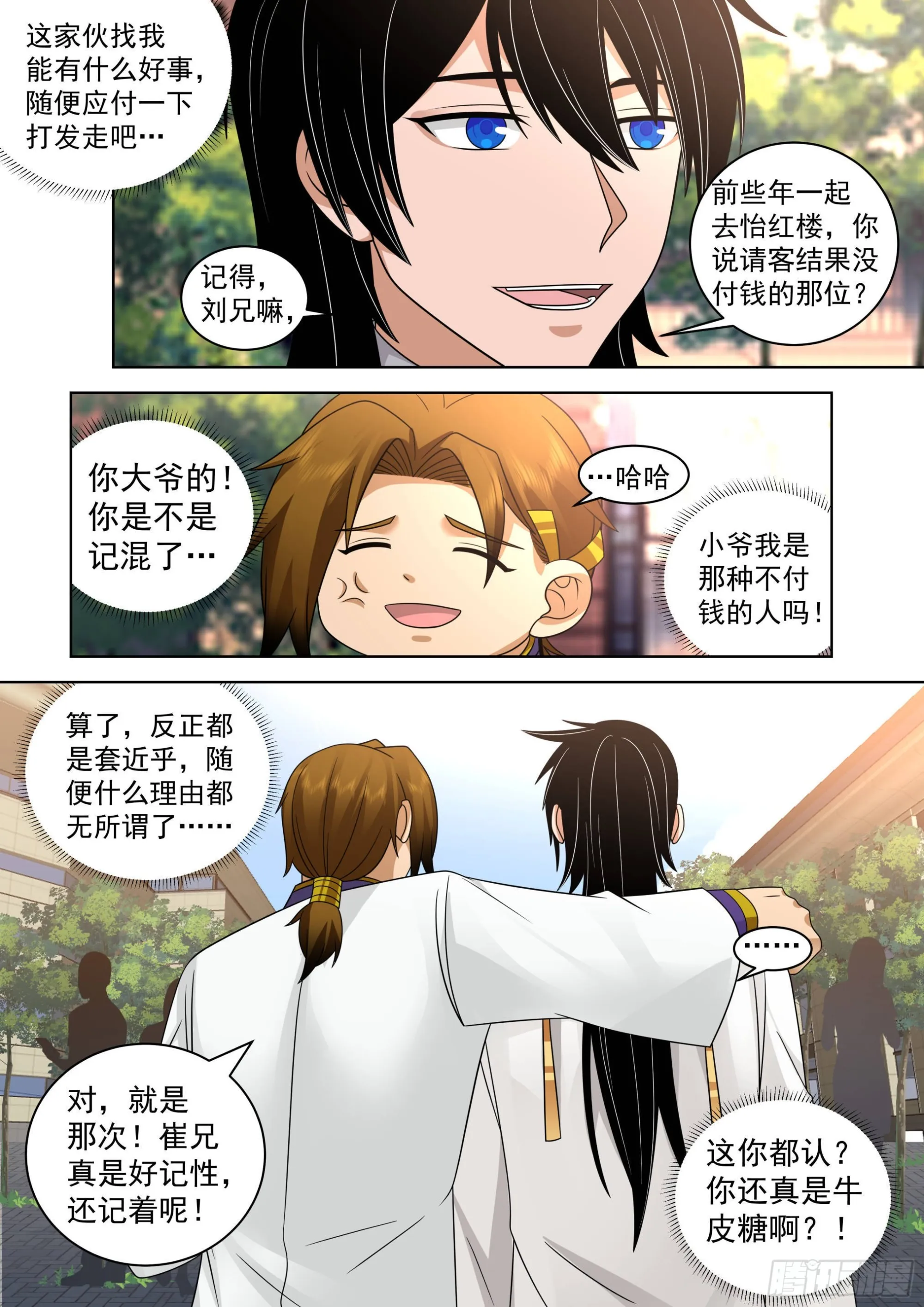 人境之乱篇-神魔将临 第4页
