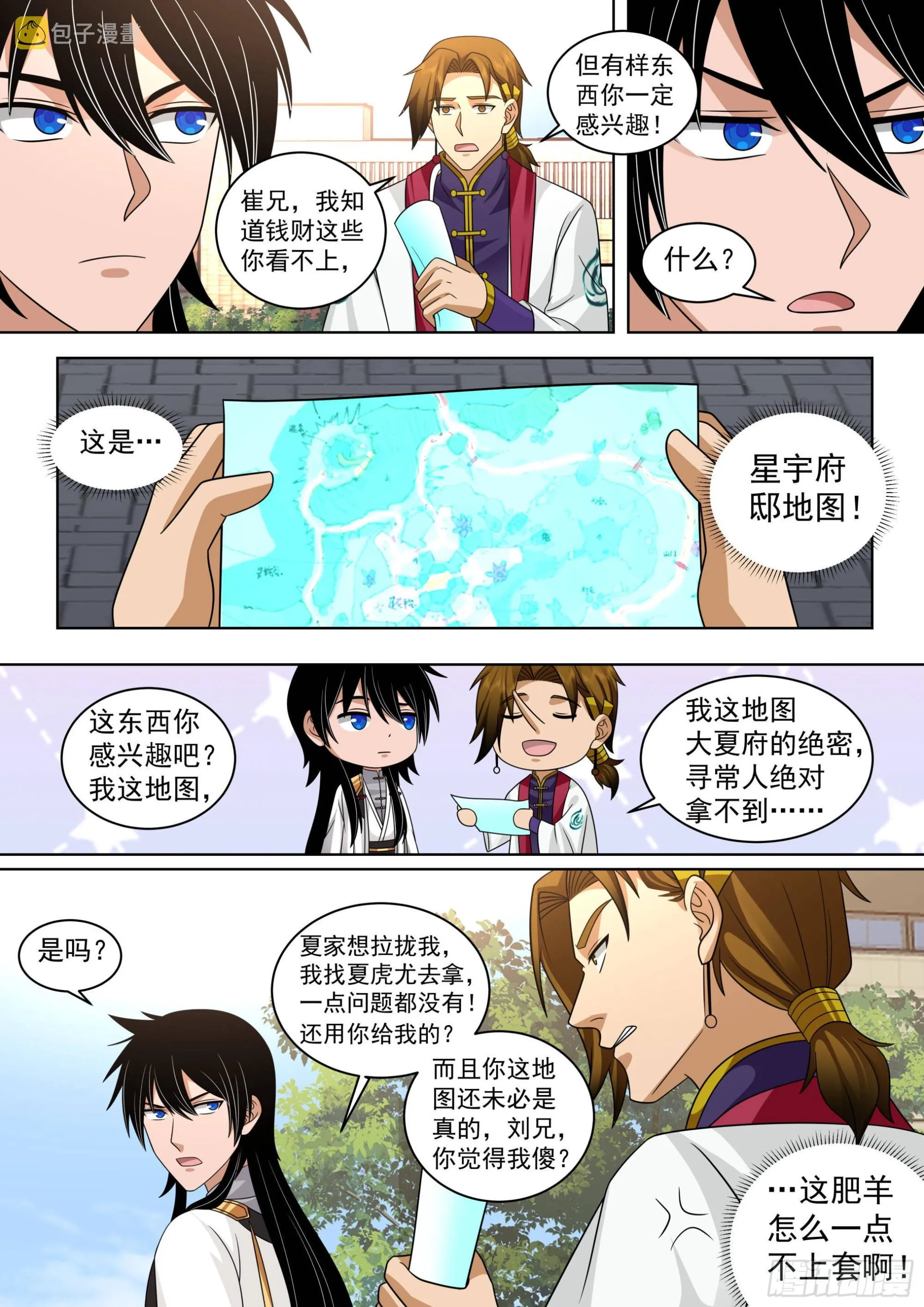 人境之乱篇-神魔将临 第6页