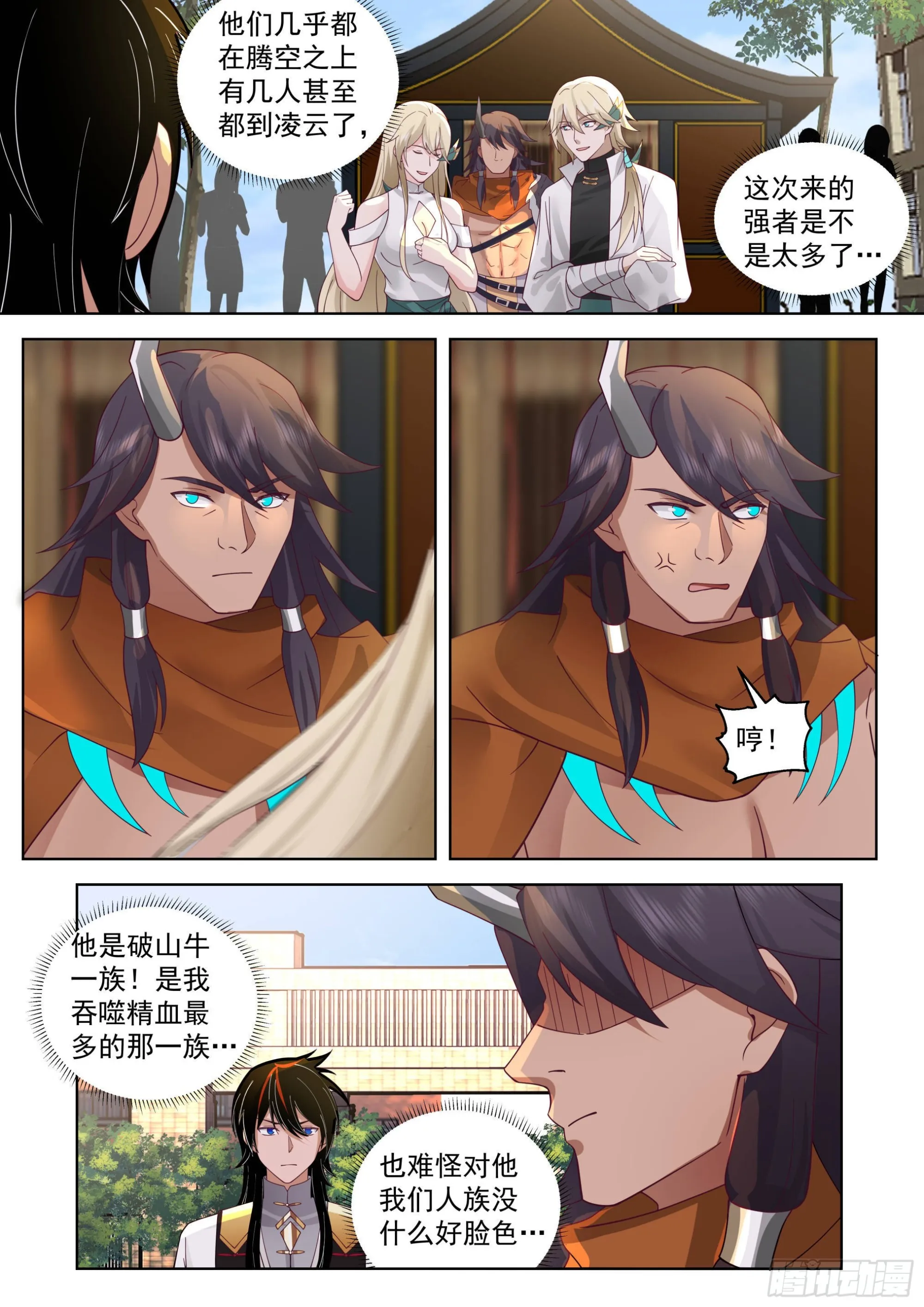 人境之乱篇-神魔将临 第8页