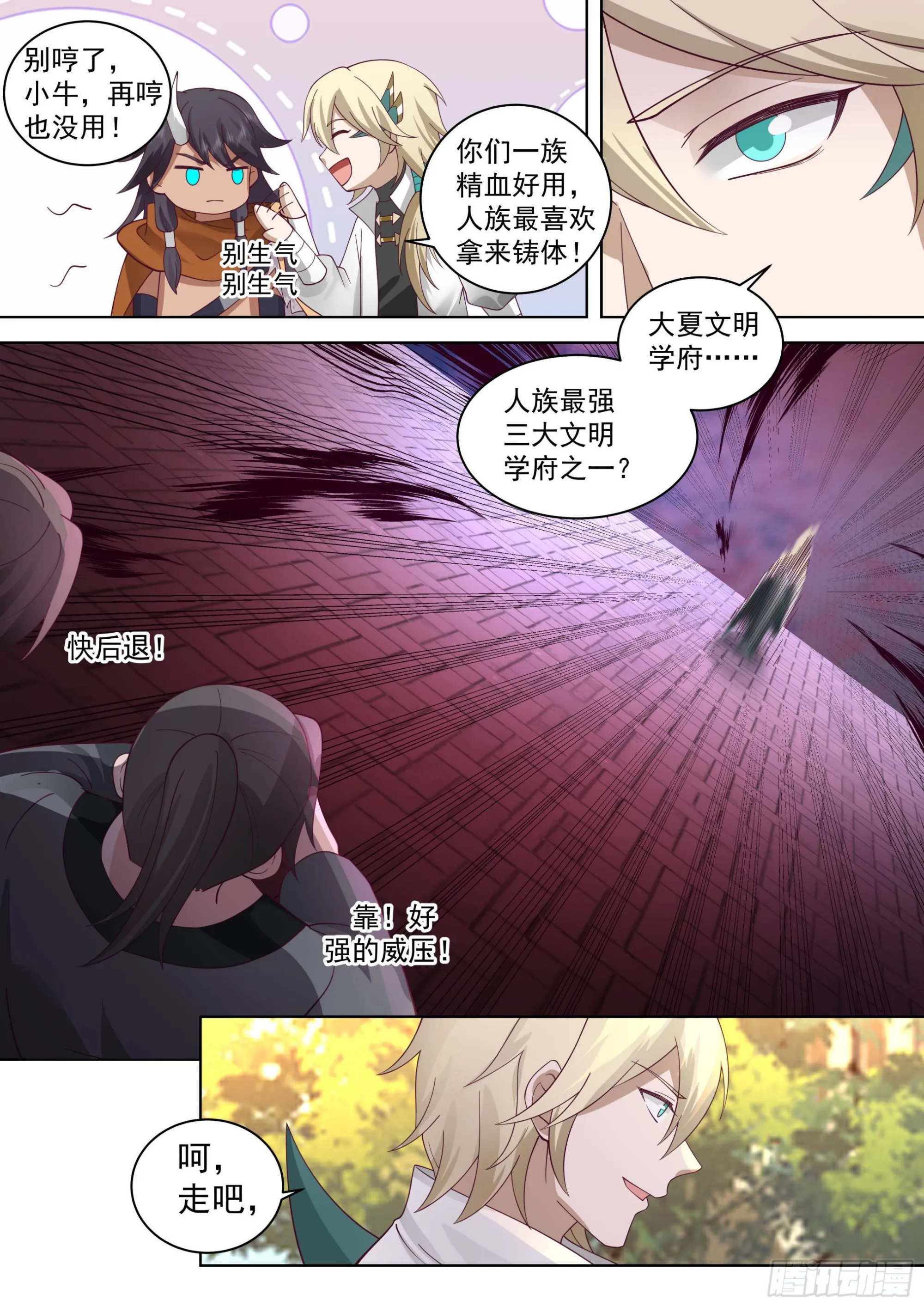 人境之乱篇-神魔将临 第9页