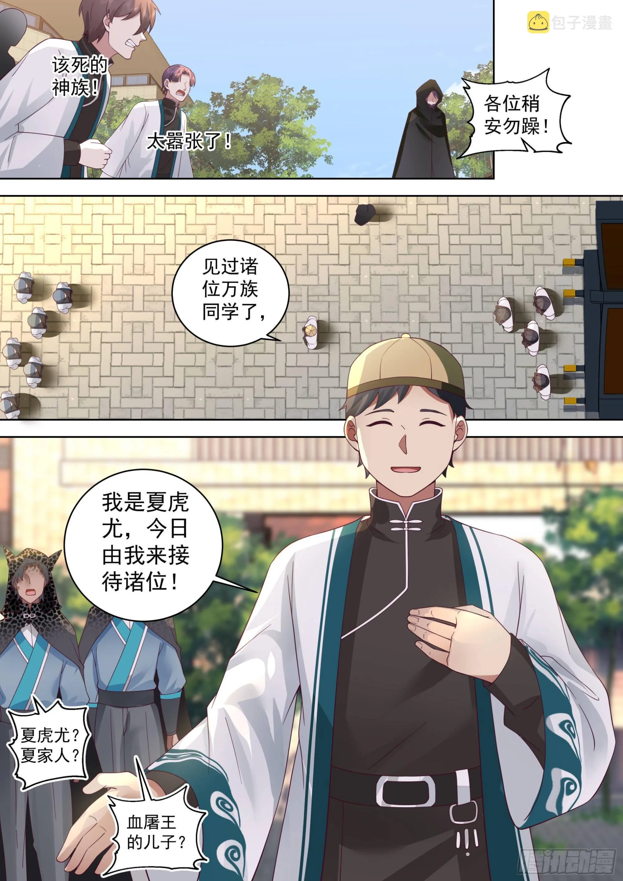 人境之乱篇-神魔将临 第10页