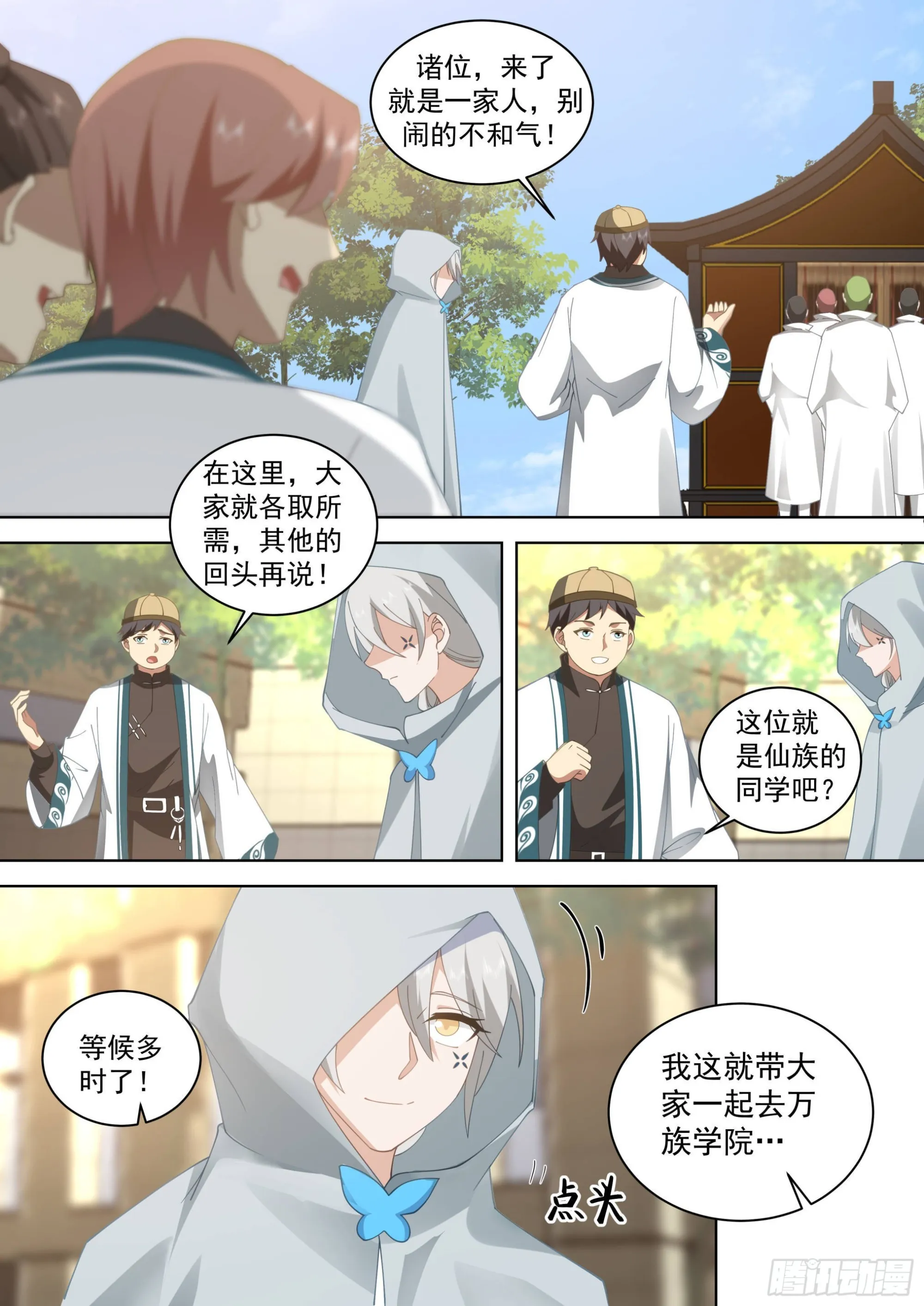 人境之乱篇-神魔将临 第11页