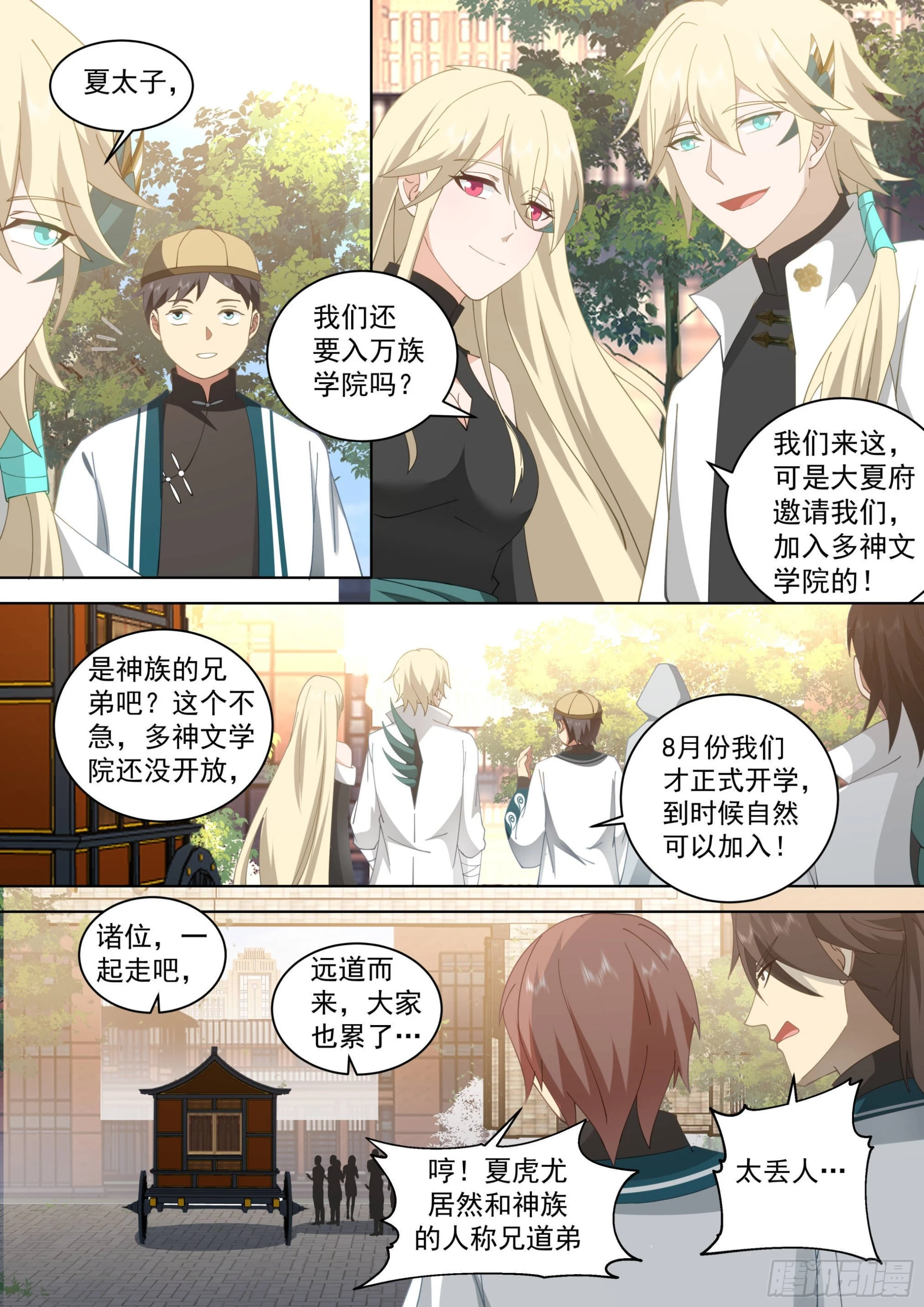 人境之乱篇-神魔将临 第12页
