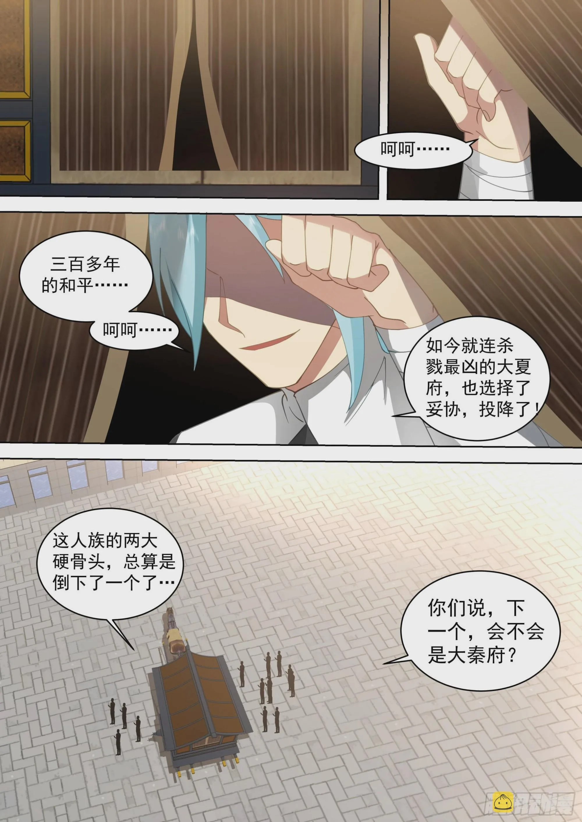 人境之乱篇-神魔将临 第13页