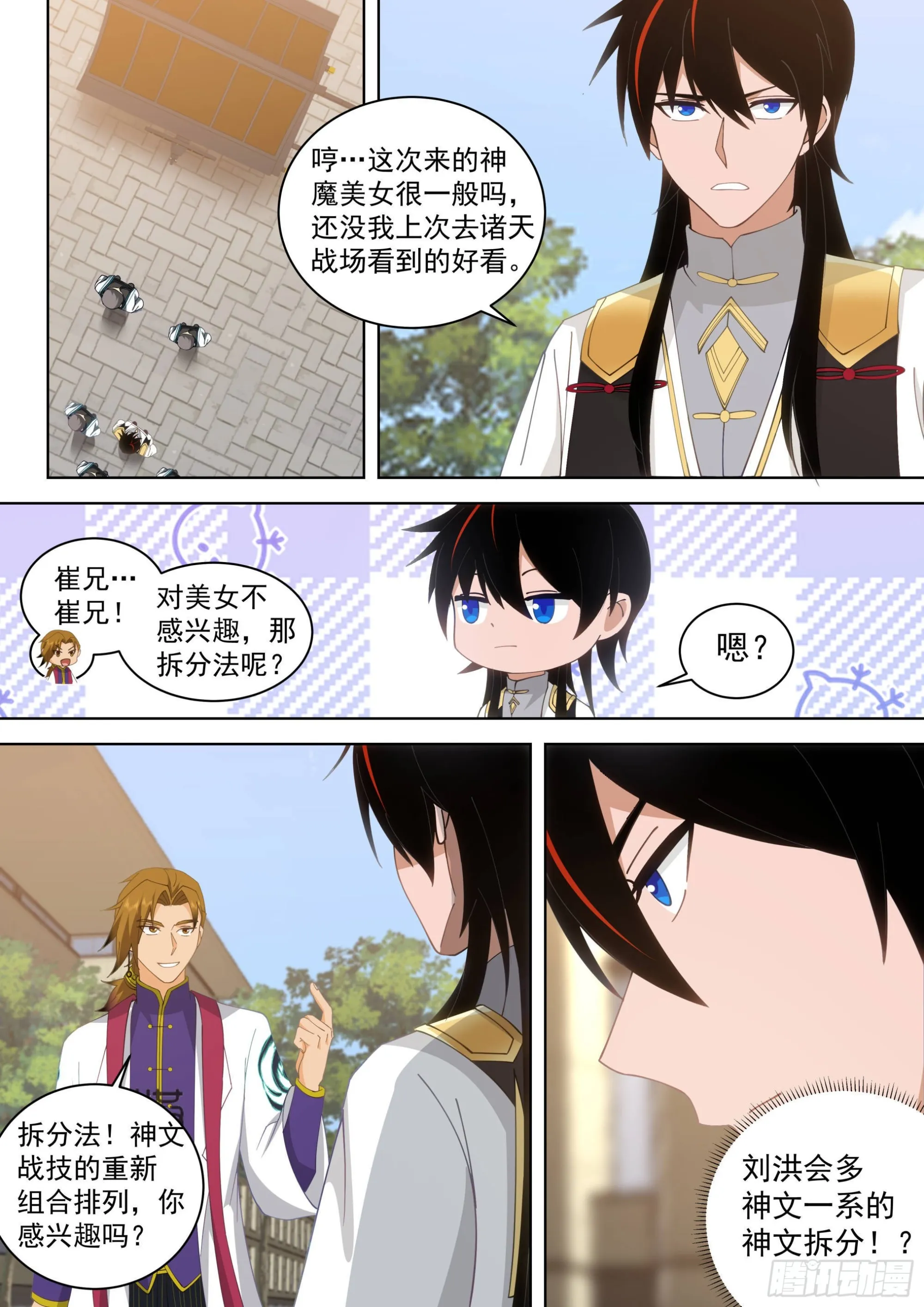 人境之乱篇-神魔将临 第14页