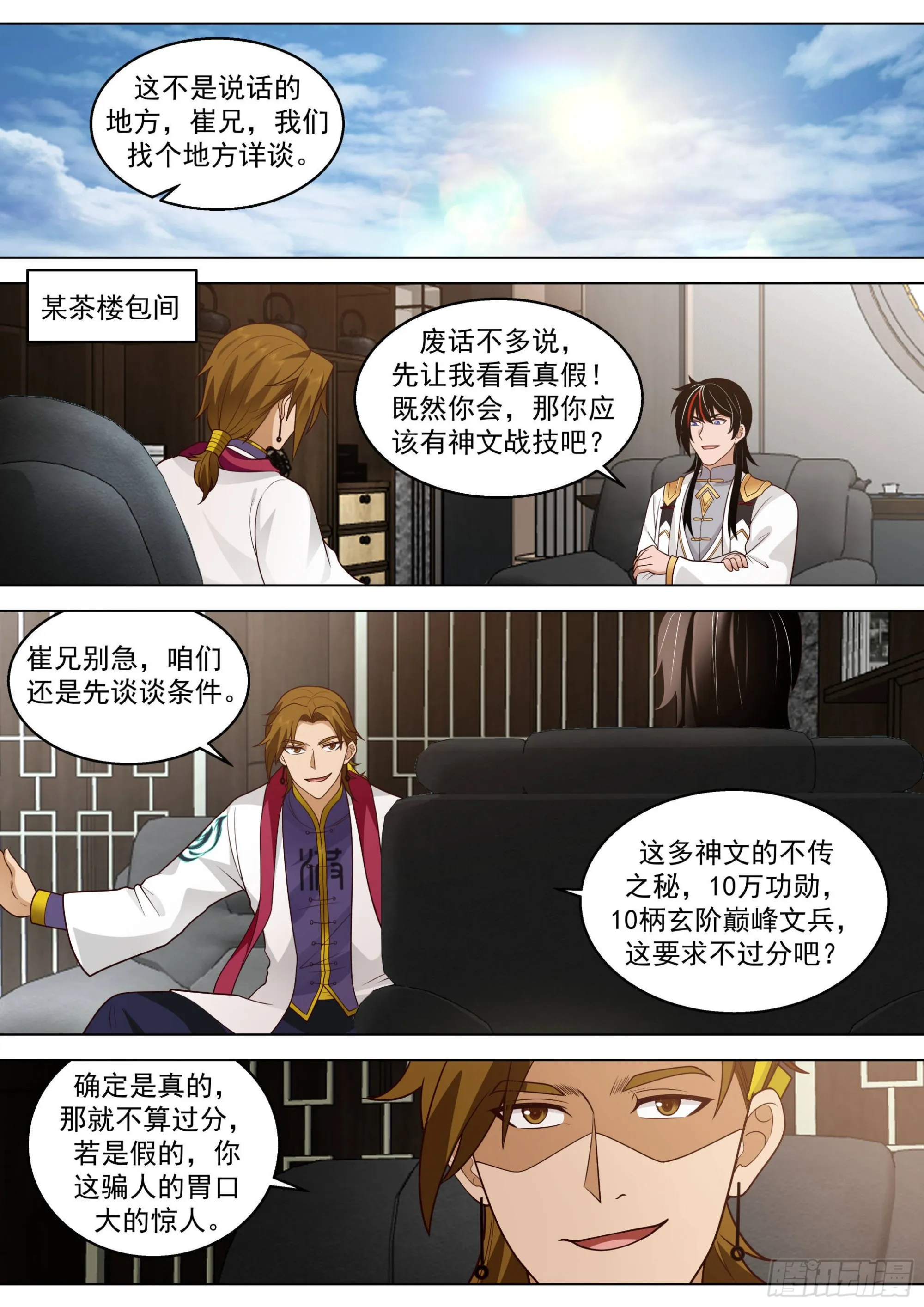 人境之乱篇-刘洪背后之秘 第4页
