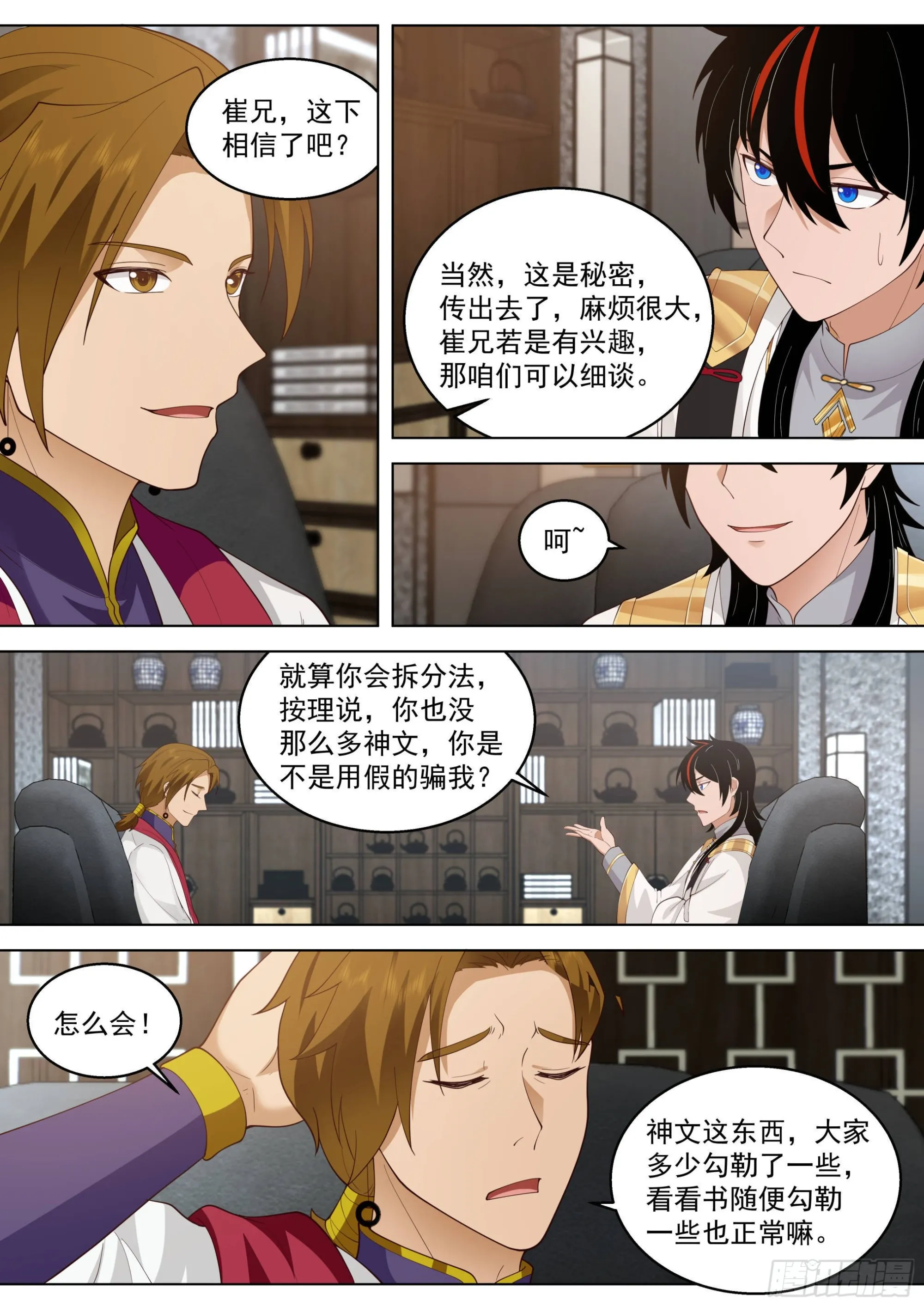 人境之乱篇-刘洪背后之秘 第7页