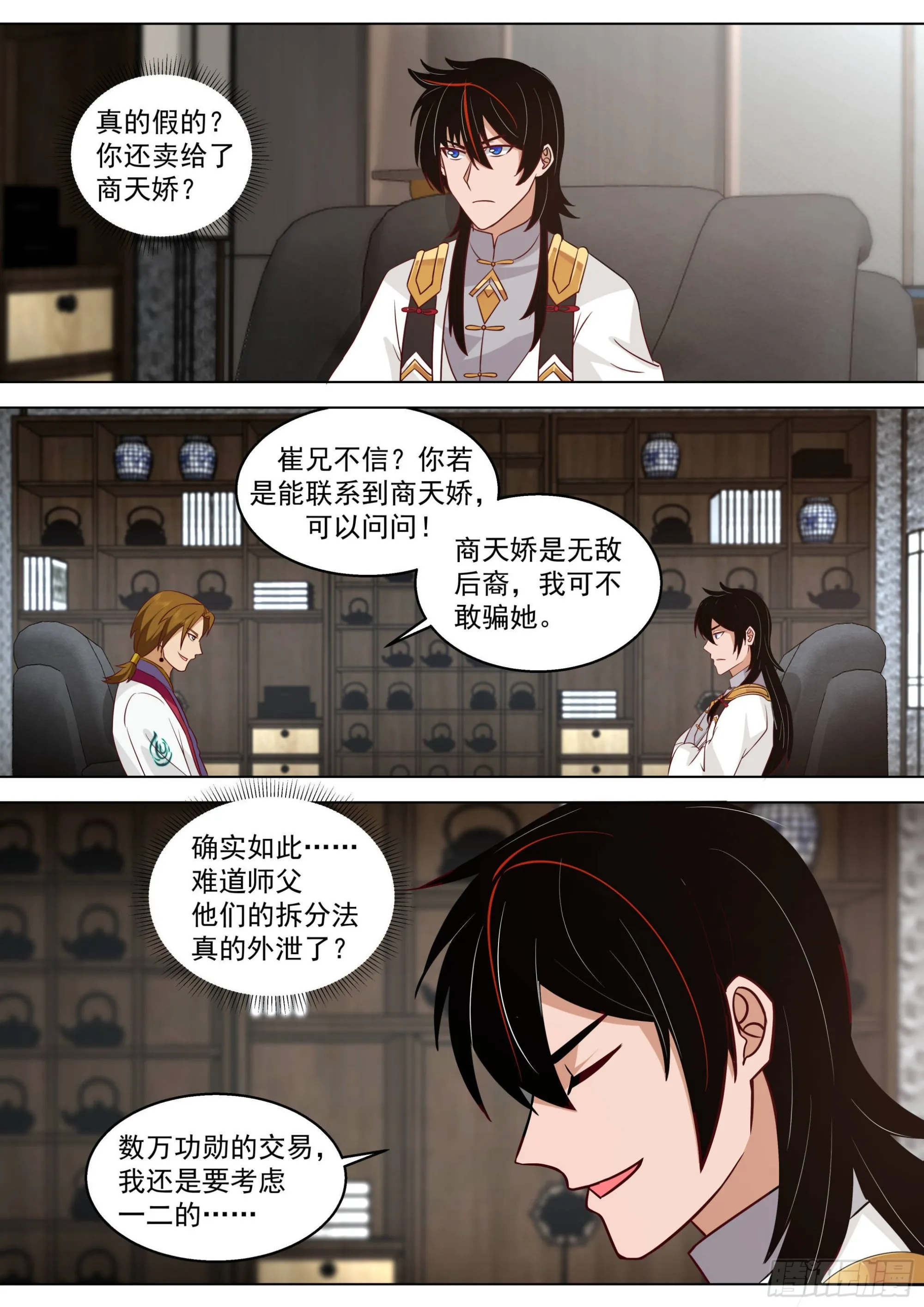 人境之乱篇-刘洪背后之秘 第10页