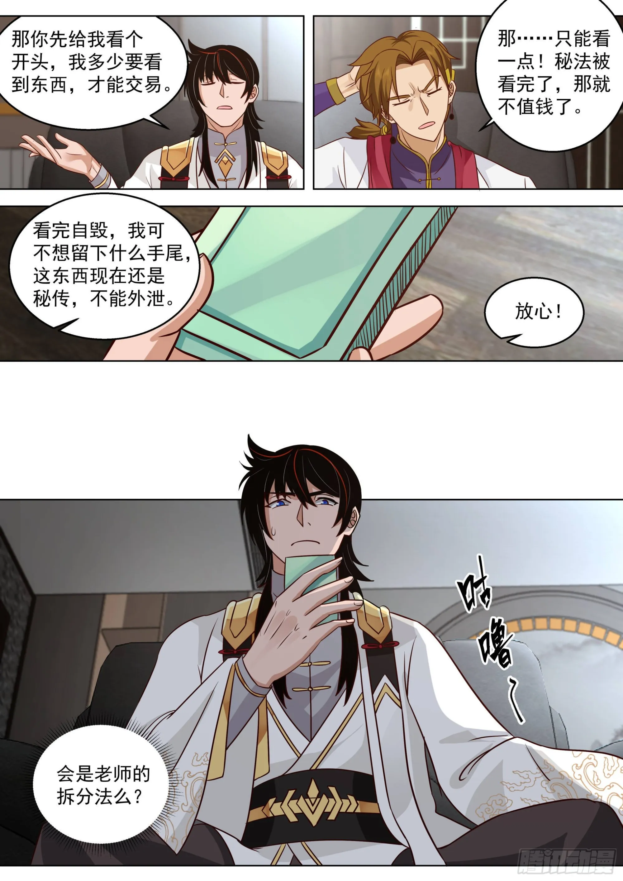 人境之乱篇-刘洪背后之秘 第11页