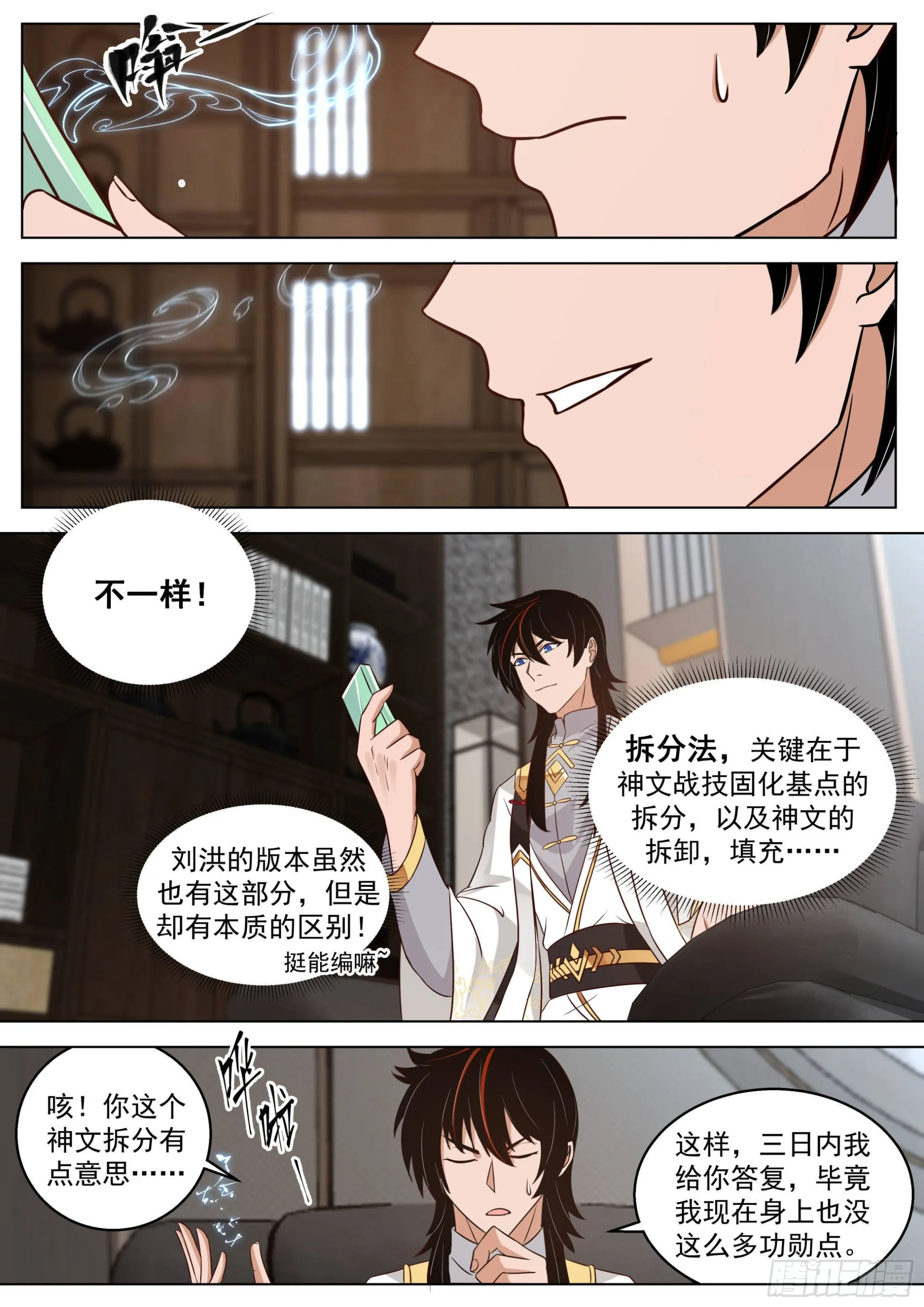 人境之乱篇-刘洪背后之秘 第12页