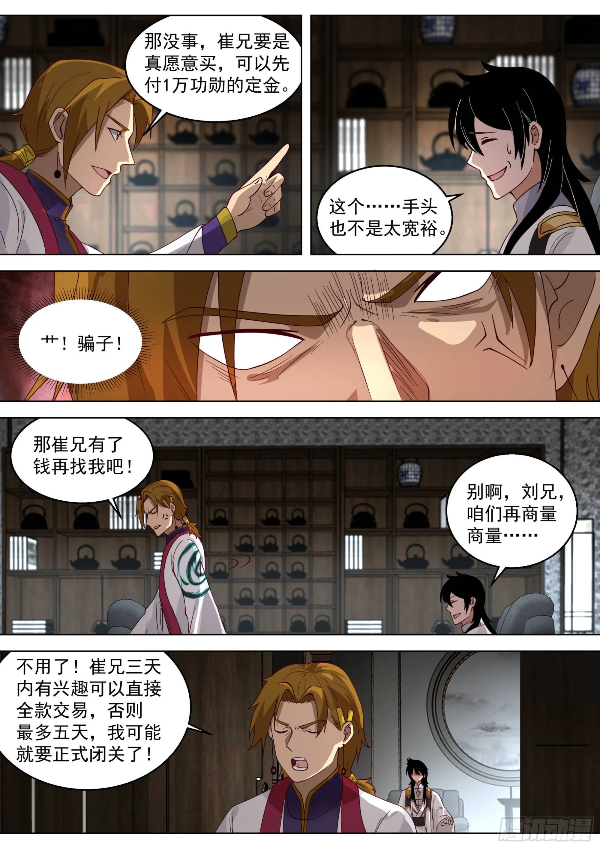 人境之乱篇-刘洪背后之秘 第13页