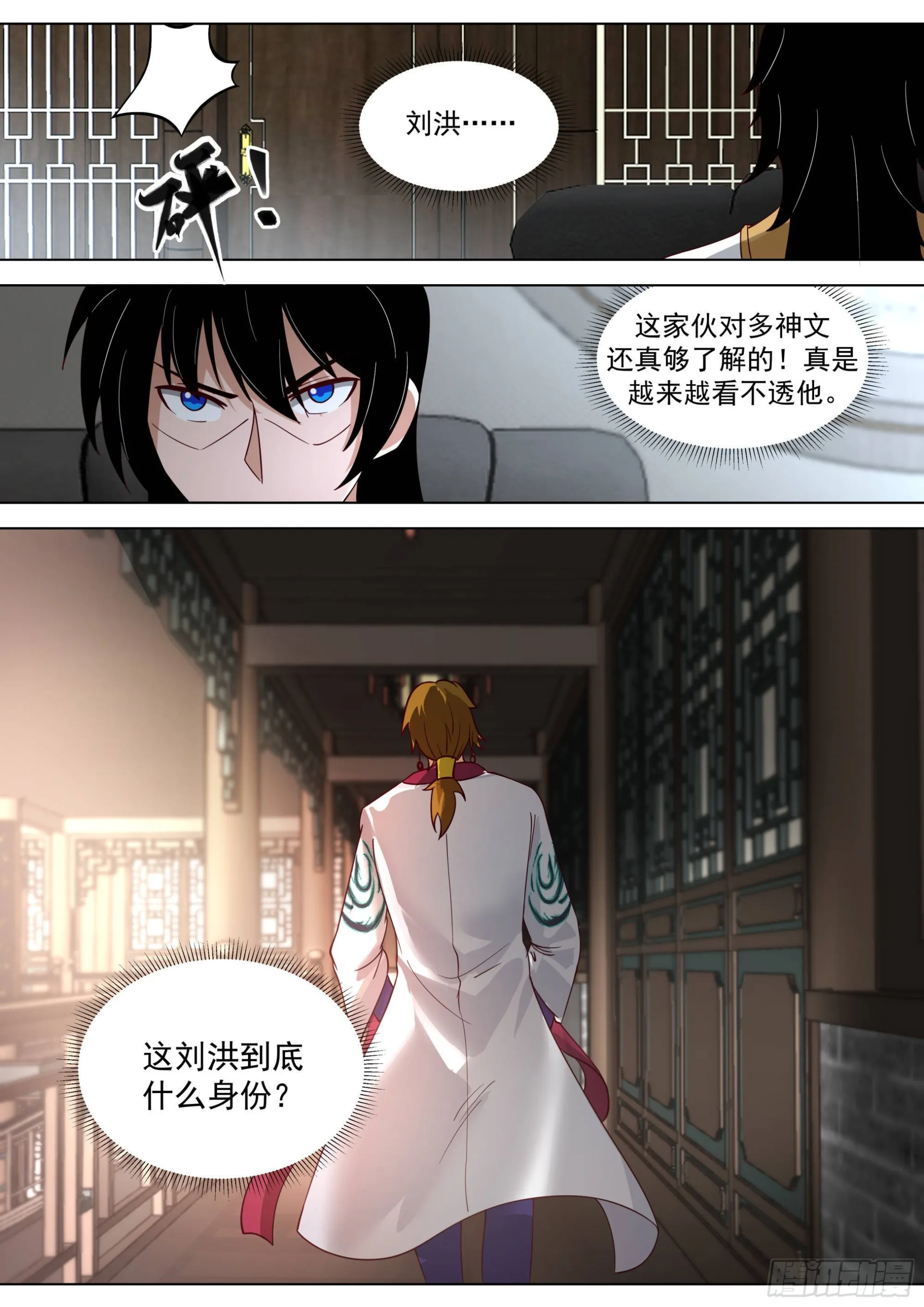 人境之乱篇-刘洪背后之秘 第14页