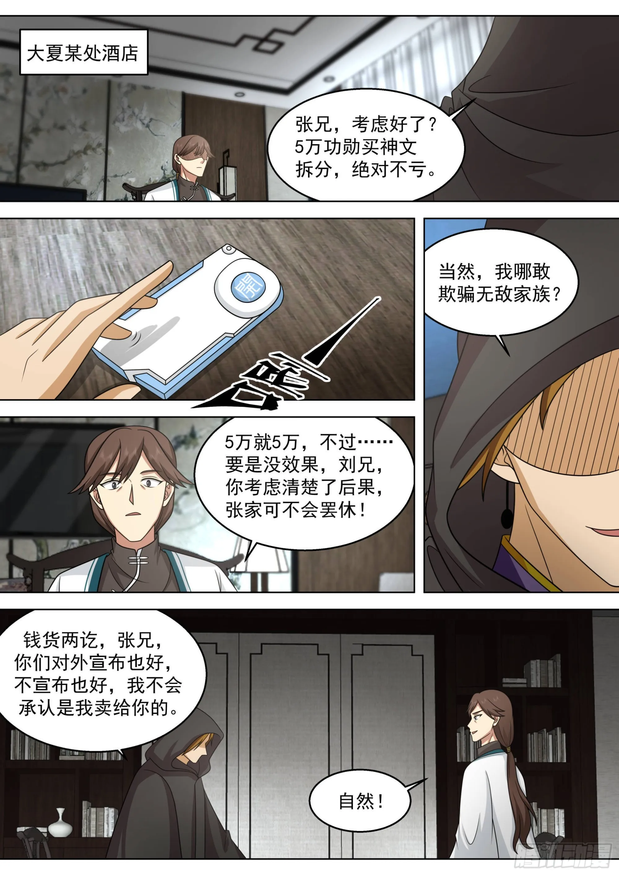 人境之乱篇-万教合一，诸天将乱 第3页