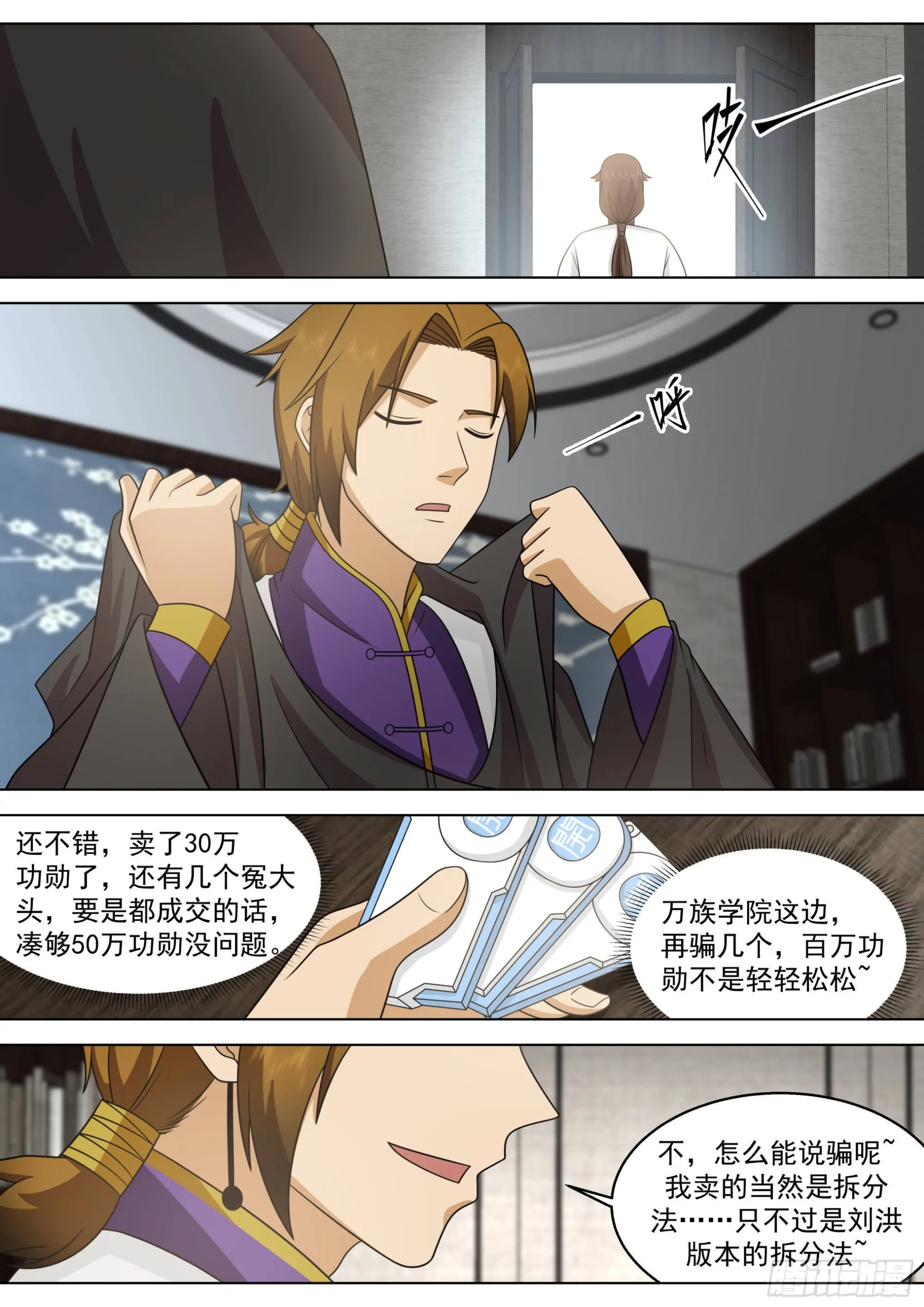 人境之乱篇-万教合一，诸天将乱 第4页
