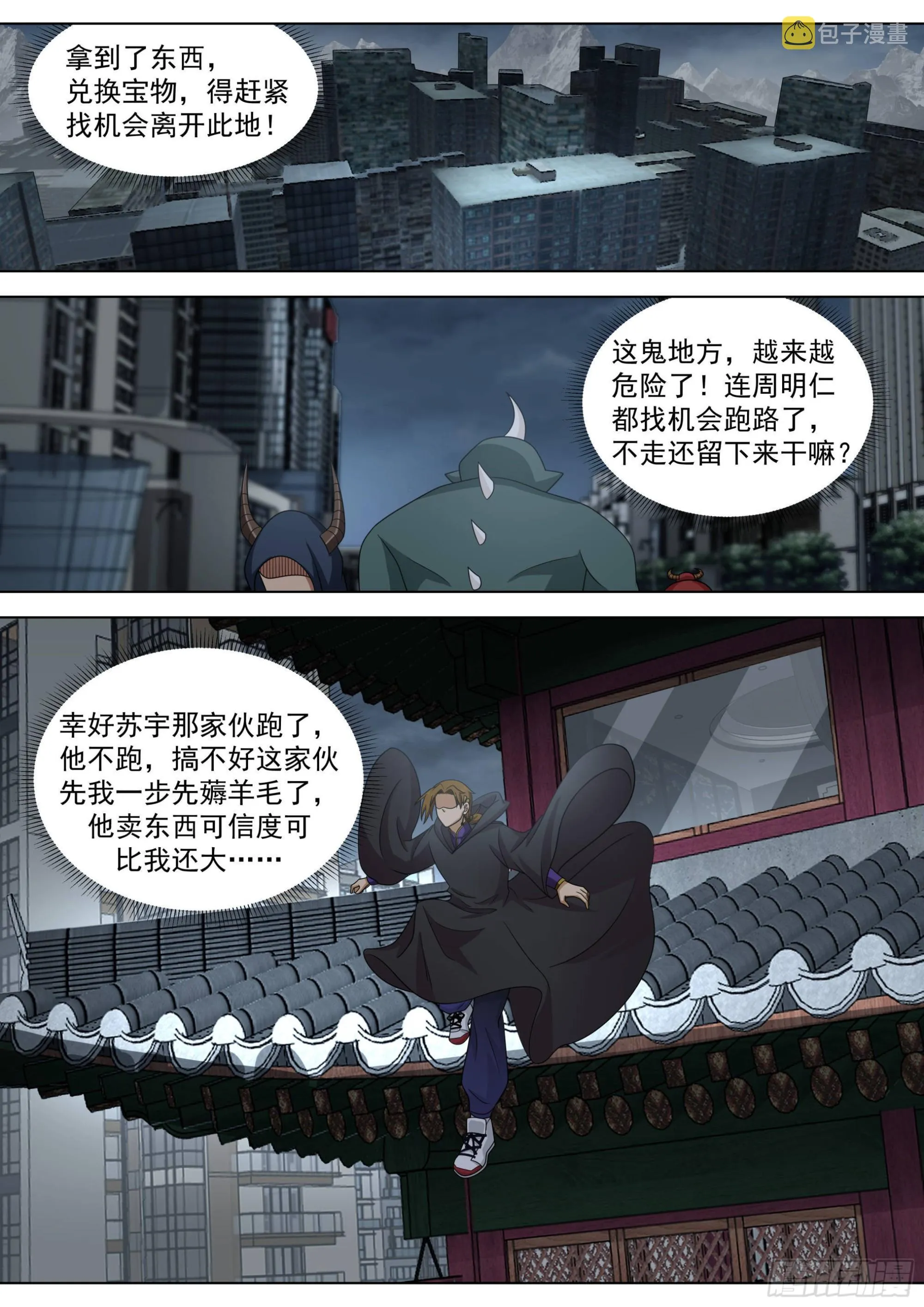 人境之乱篇-万教合一，诸天将乱 第5页