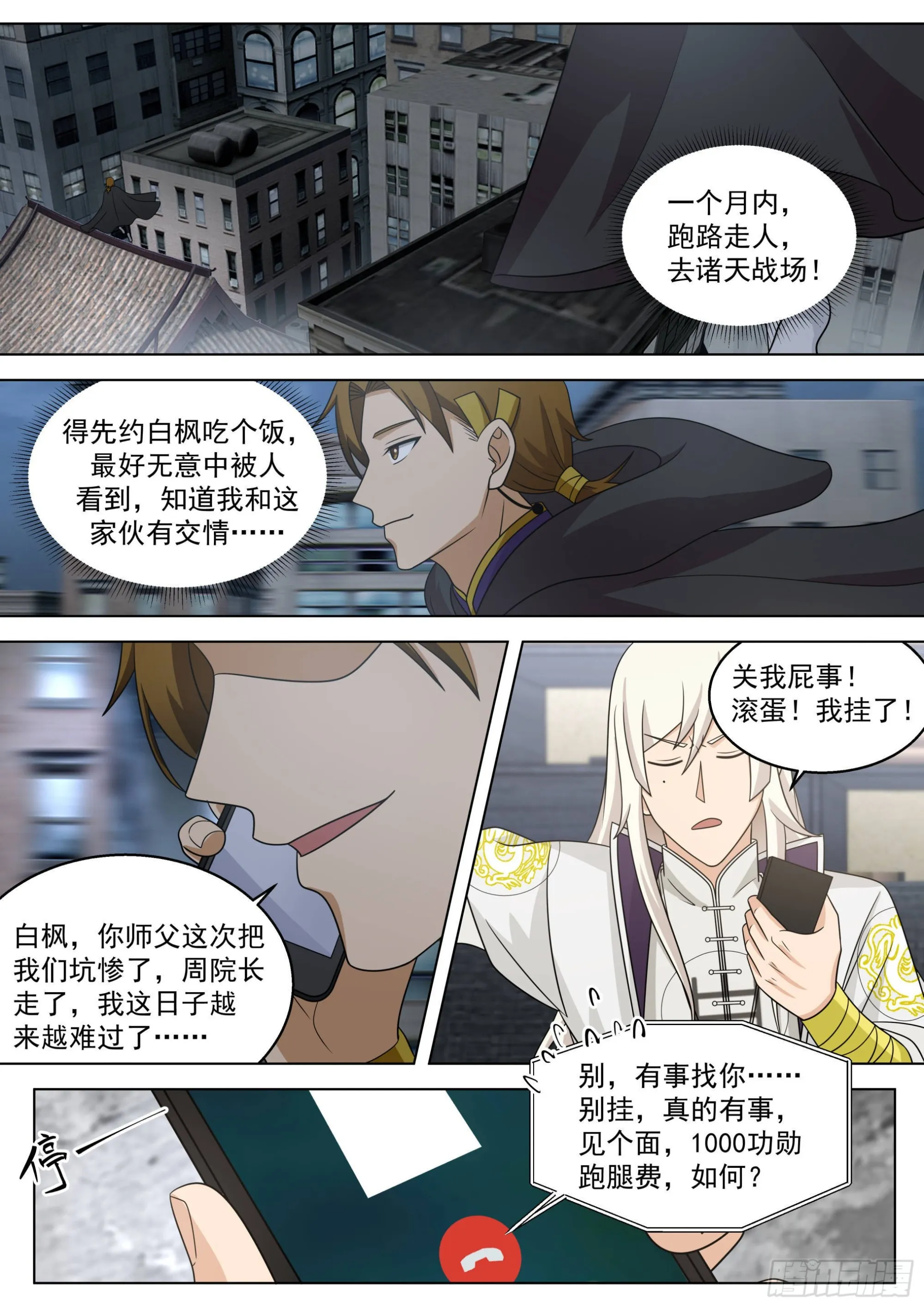 人境之乱篇-万教合一，诸天将乱 第6页